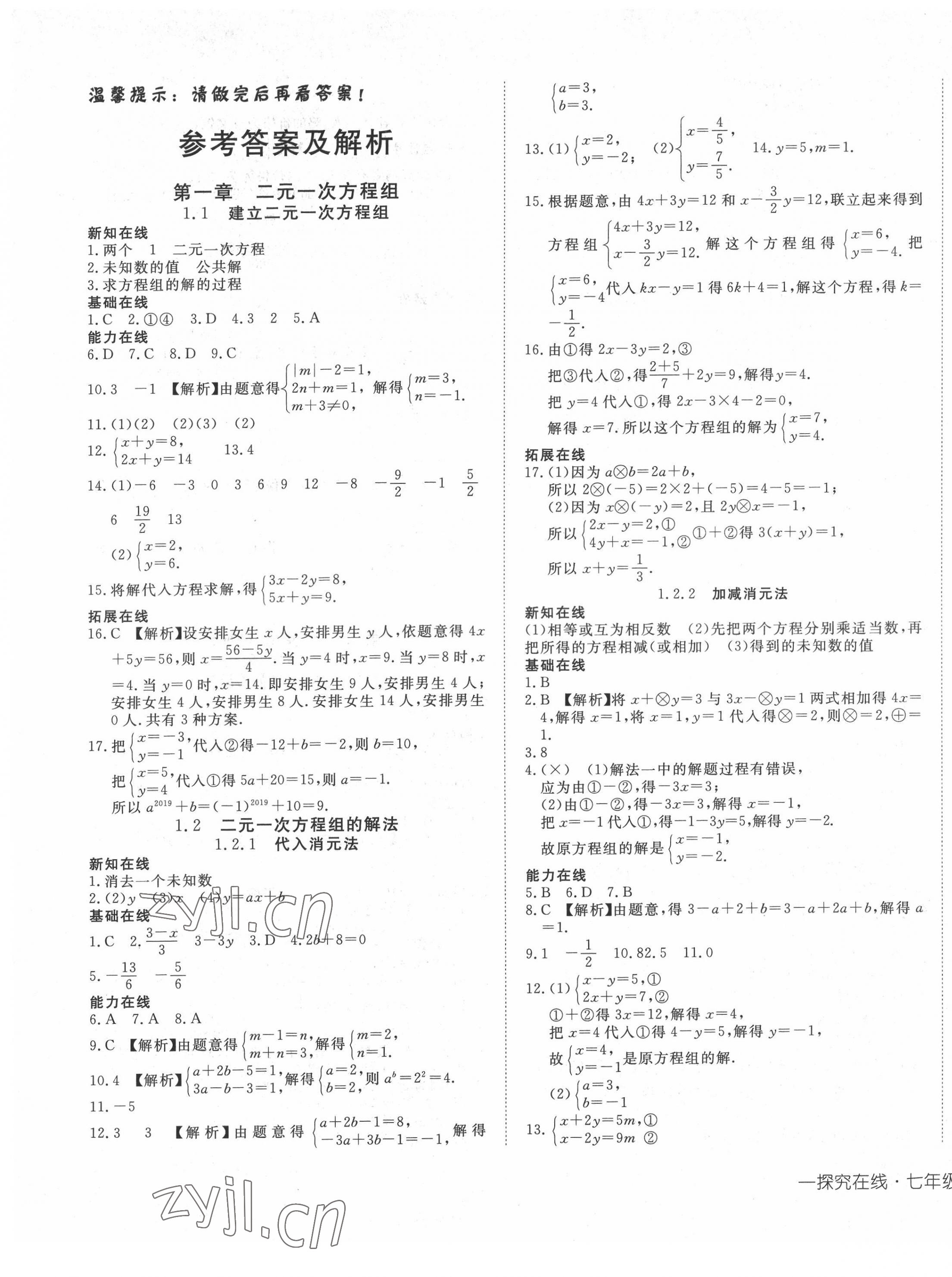 2022年探究在線高效課堂七年級(jí)數(shù)學(xué)下冊(cè)湘教版 第1頁