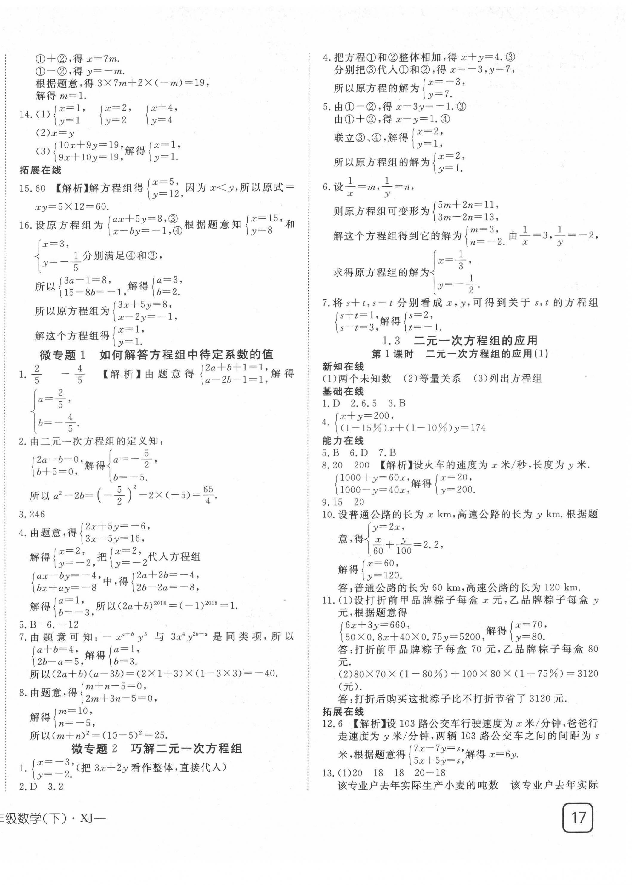 2022年探究在線高效課堂七年級數(shù)學下冊湘教版 第2頁