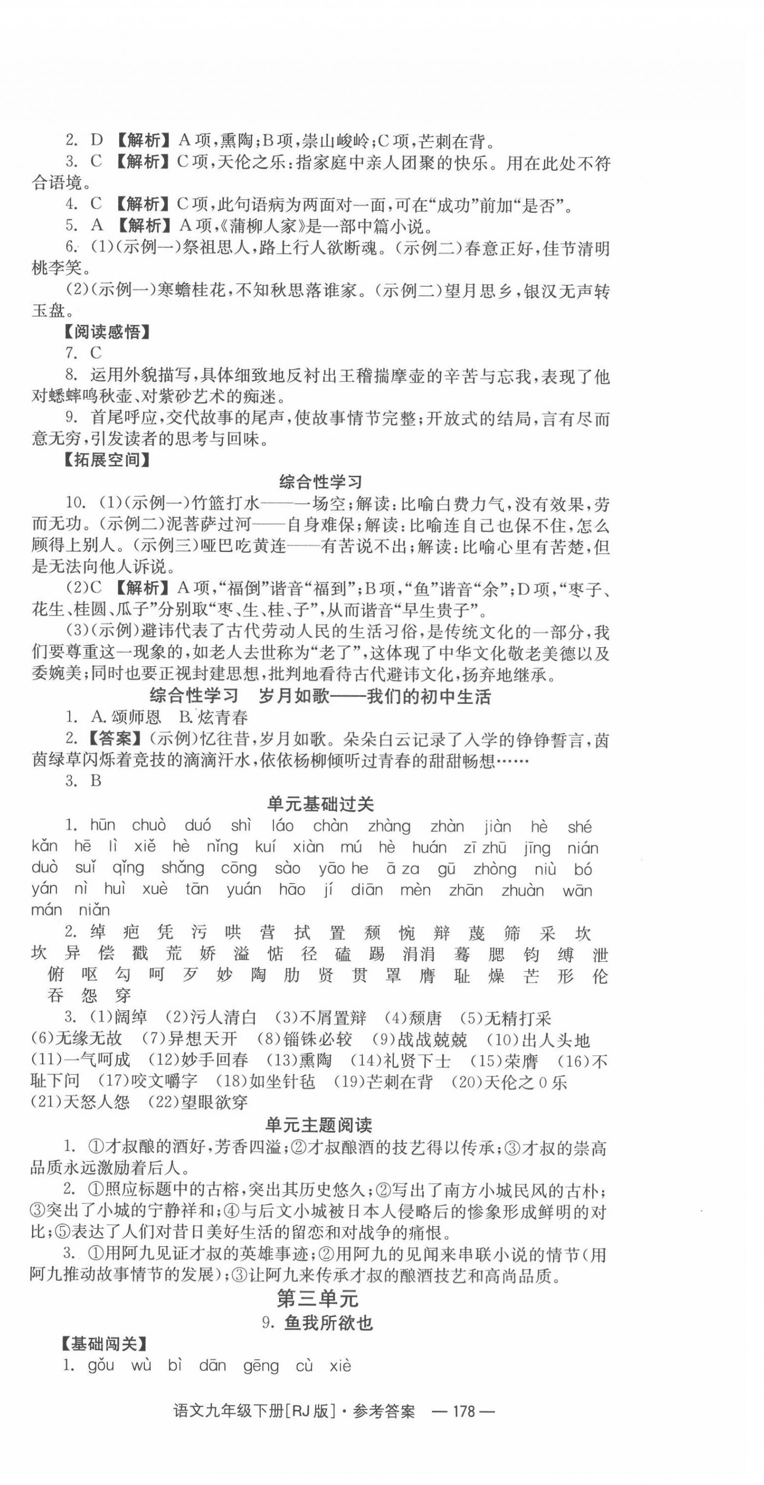 2022年全效学习同步学练测九年级语文下册人教版 第6页