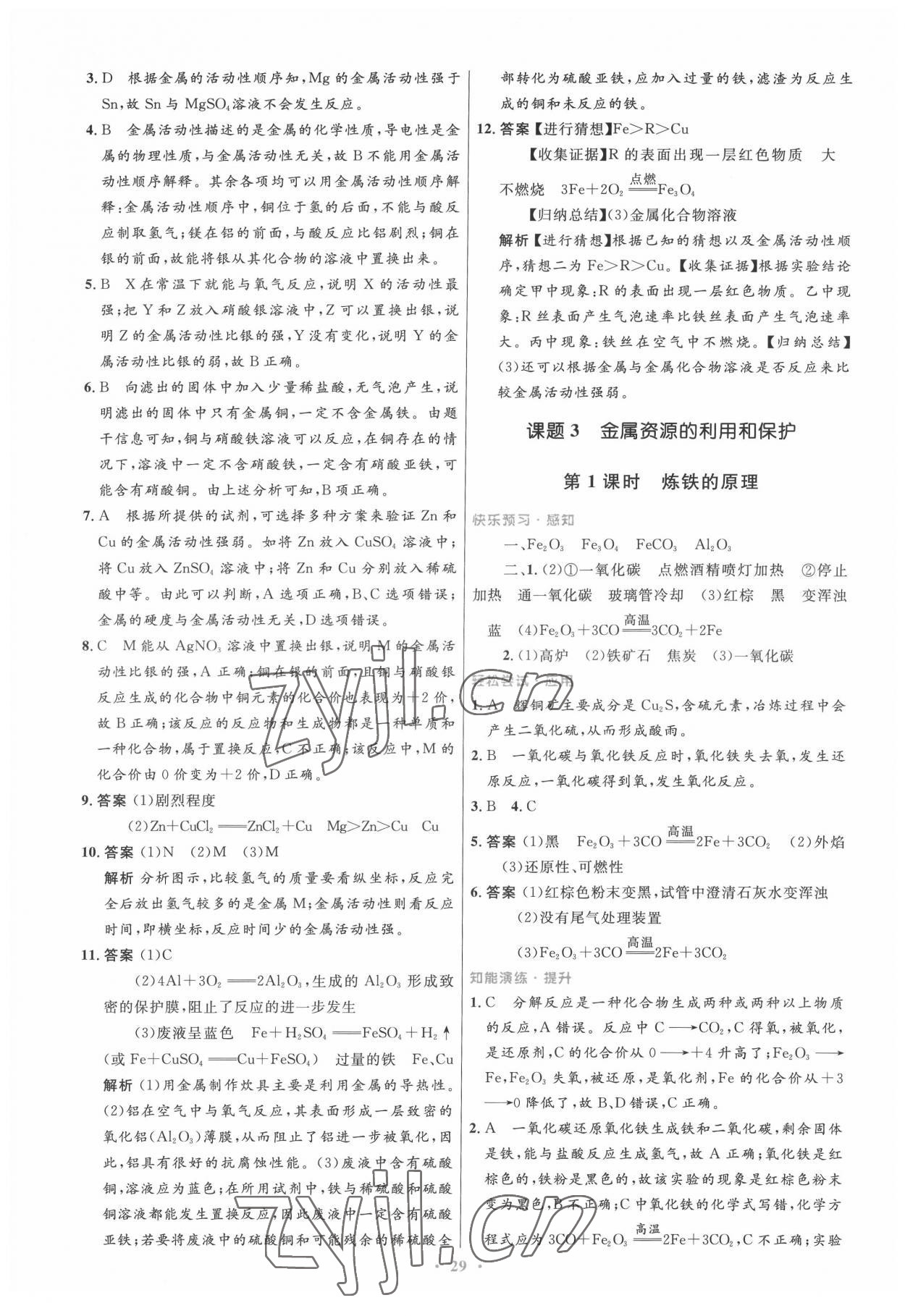 2022年同步測控優(yōu)化設計九年級化學下冊人教版 第3頁