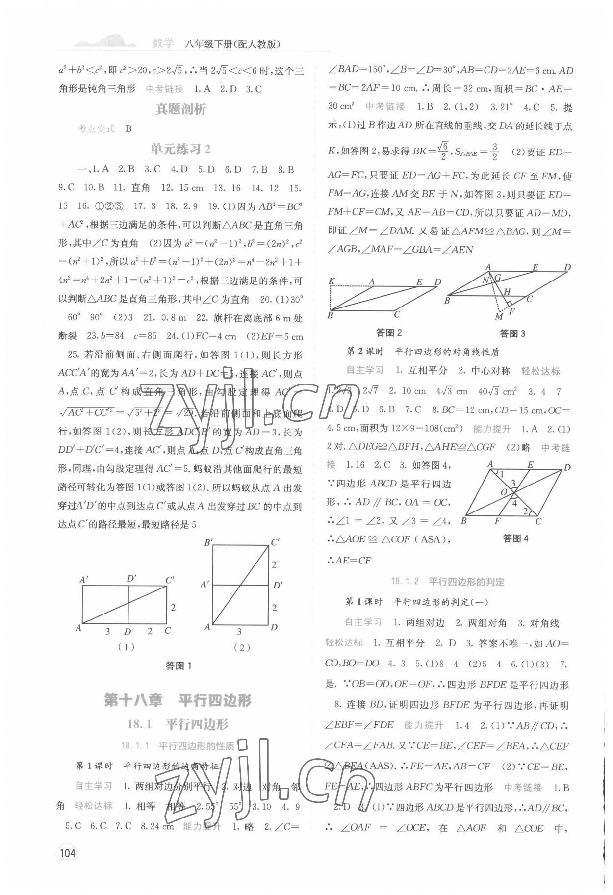 2022年自主學(xué)習(xí)能力測(cè)評(píng)八年級(jí)數(shù)學(xué)下冊(cè)人教版 第2頁(yè)