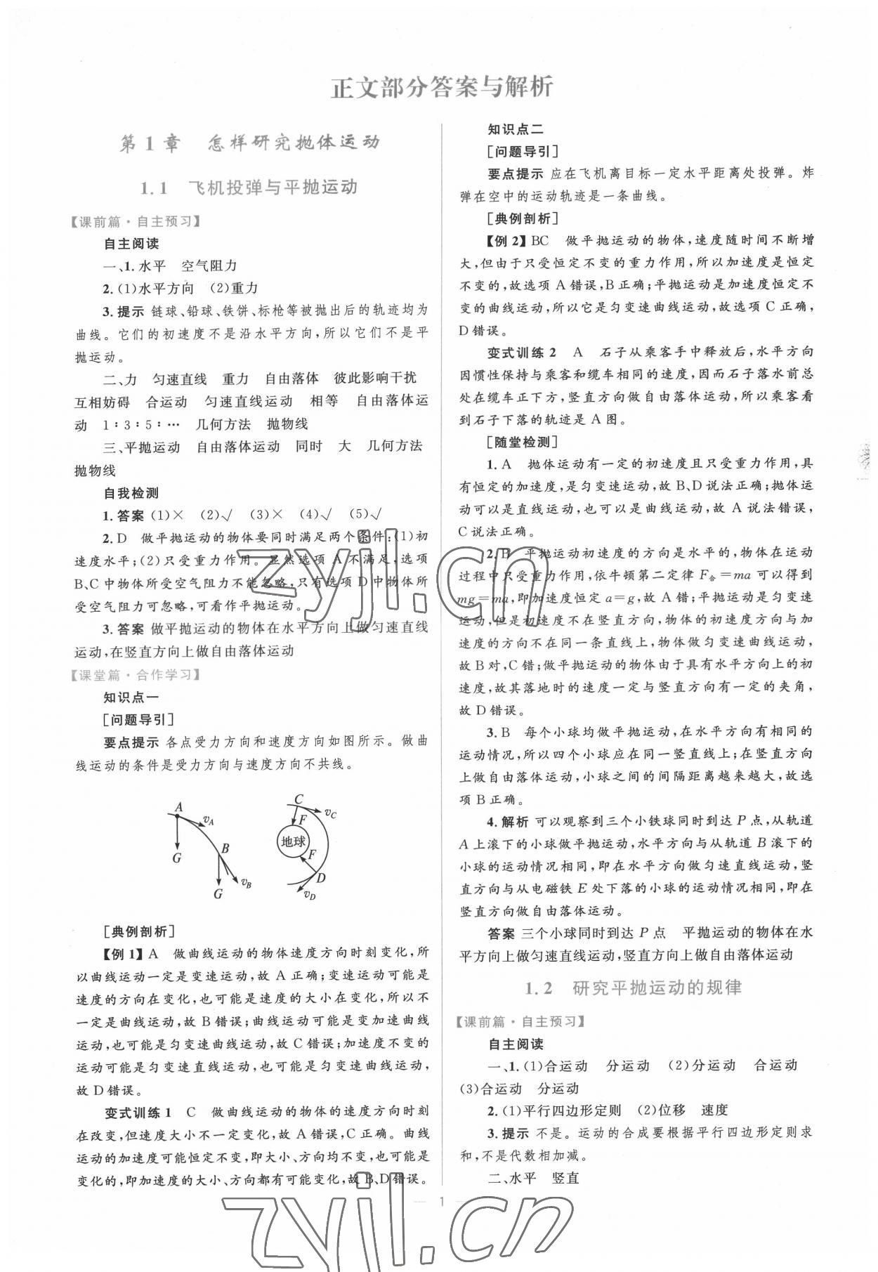 2022年高中同步学考优化设计物理必修2沪科版 第1页