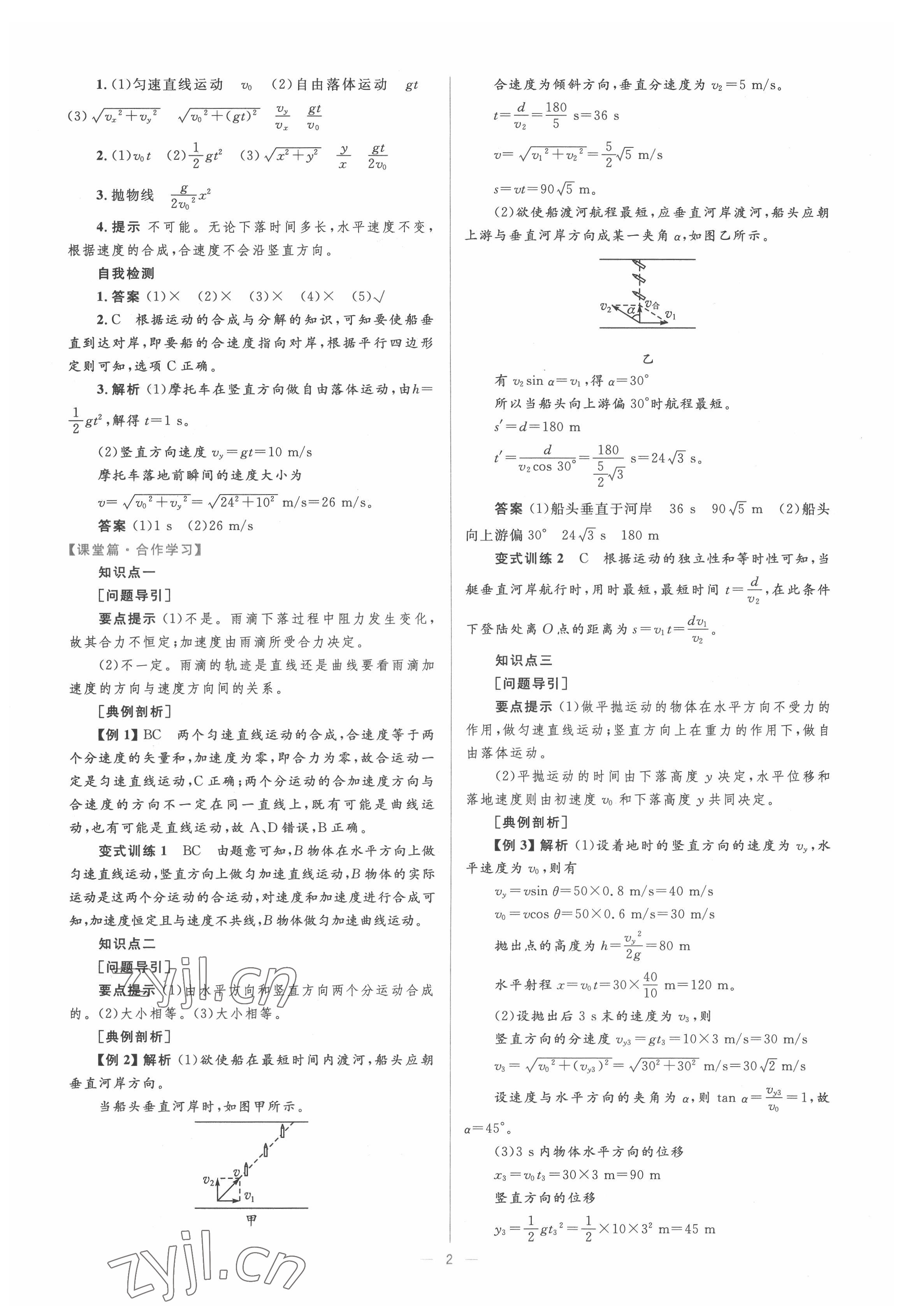 2022年高中同步学考优化设计物理必修2沪科版 第2页