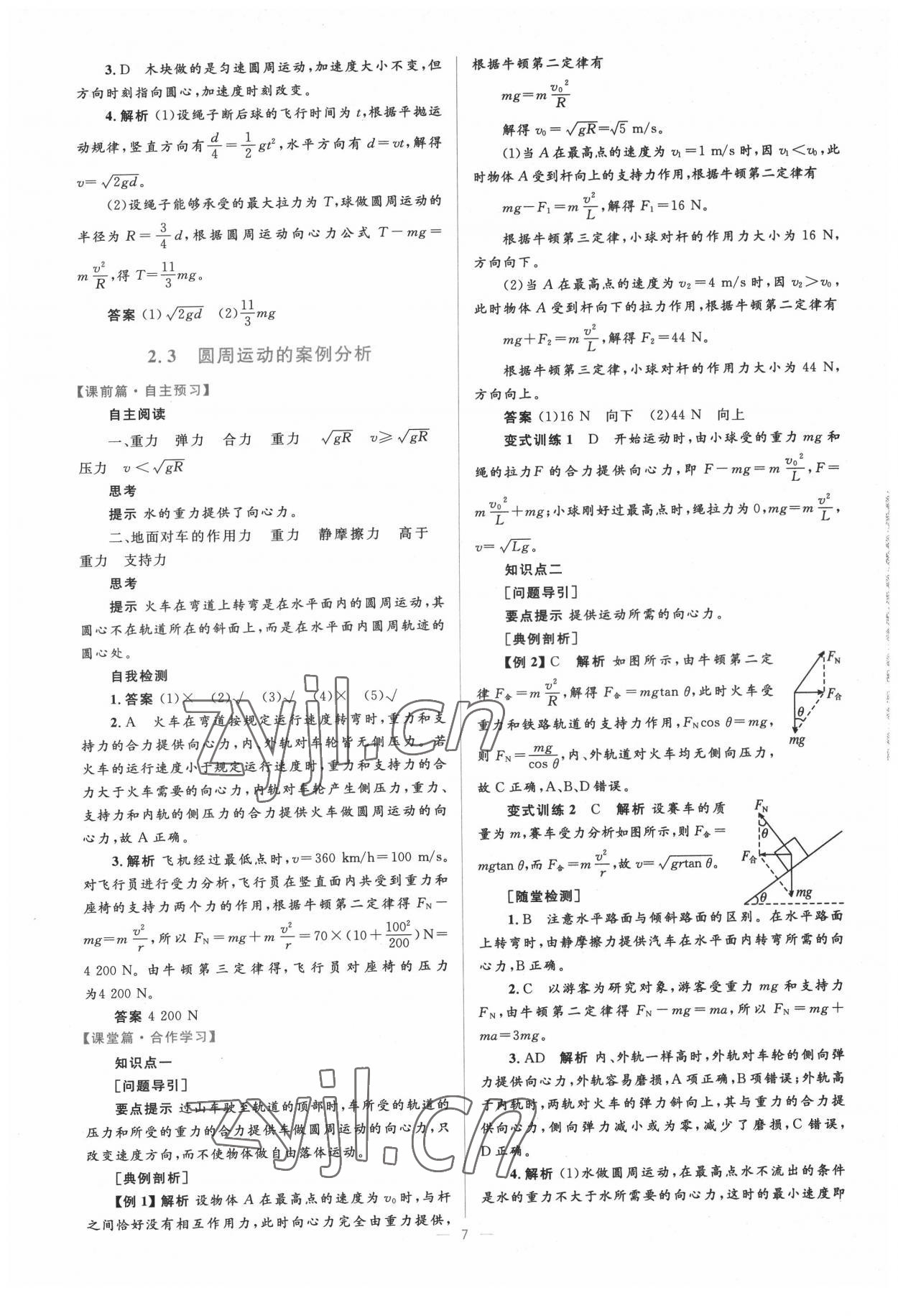 2022年高中同步学考优化设计物理必修2沪科版 第7页