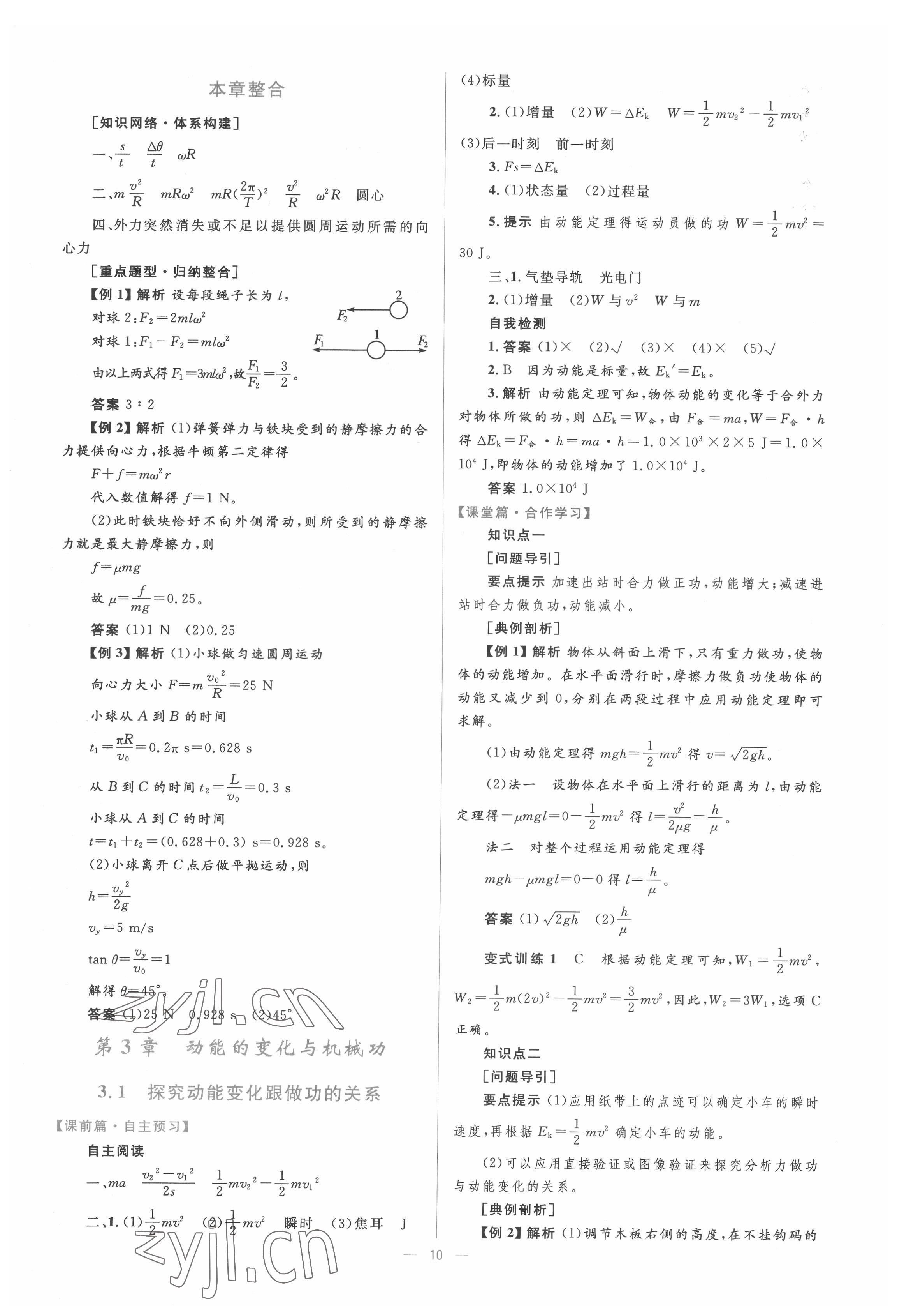 2022年高中同步學(xué)考優(yōu)化設(shè)計(jì)物理必修2滬科版 第10頁