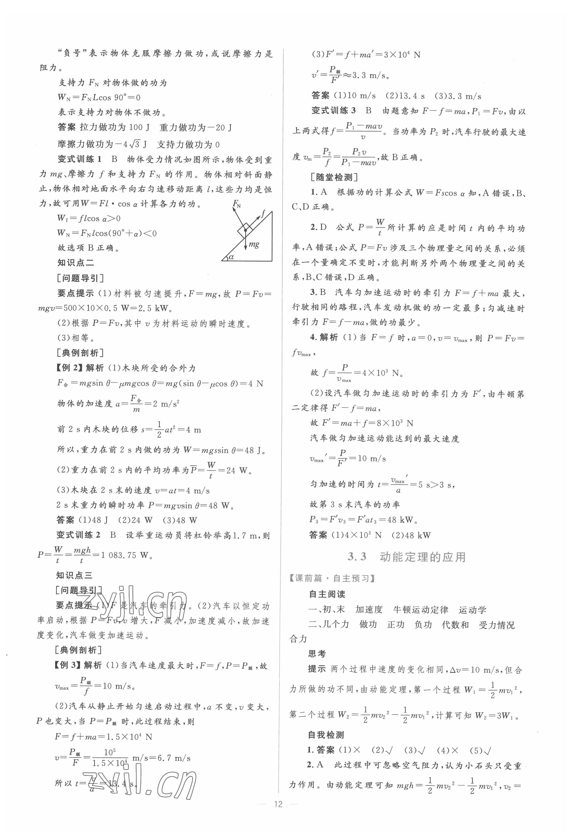 2022年高中同步学考优化设计物理必修2沪科版 第12页