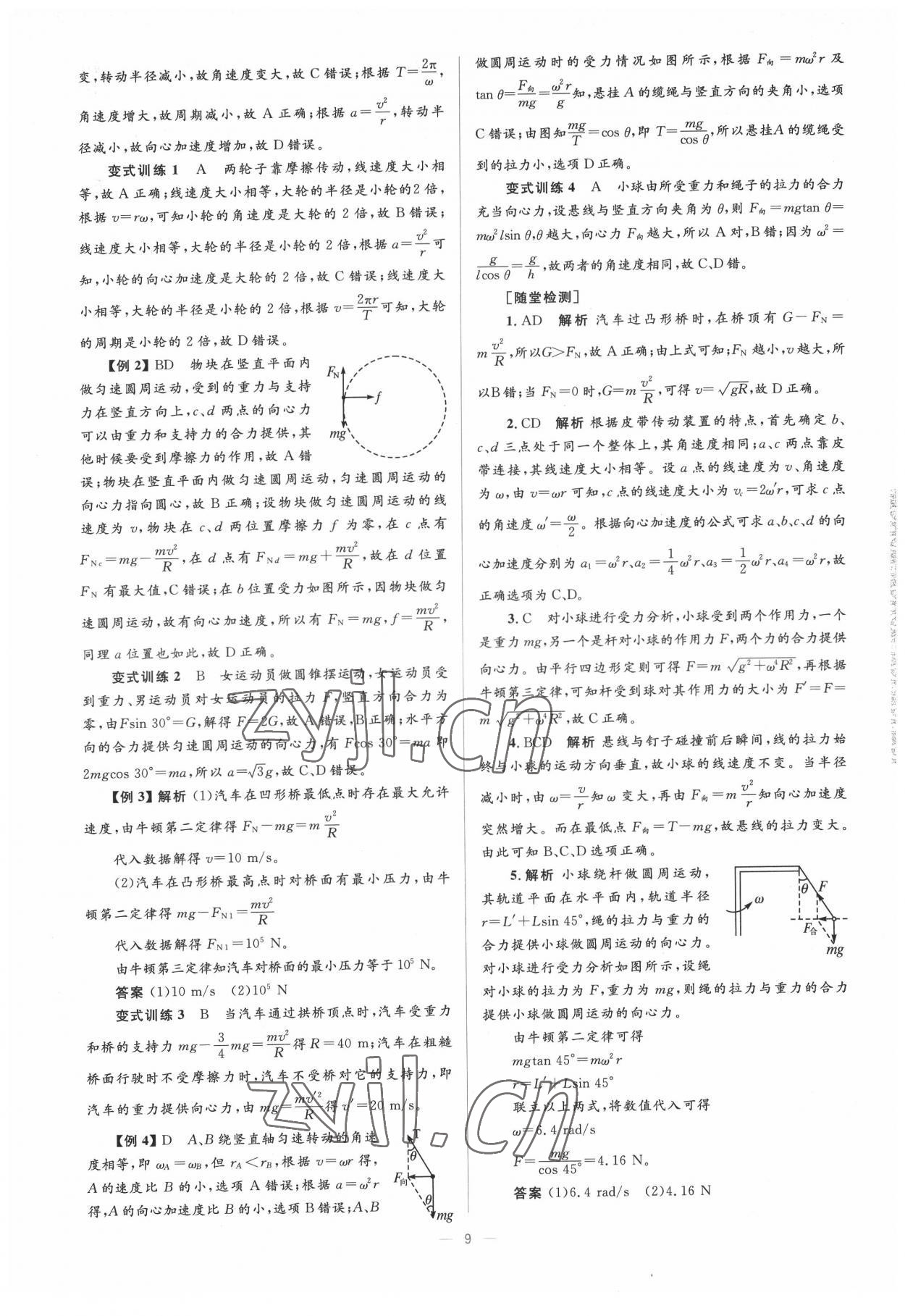 2022年高中同步学考优化设计物理必修2沪科版 第9页