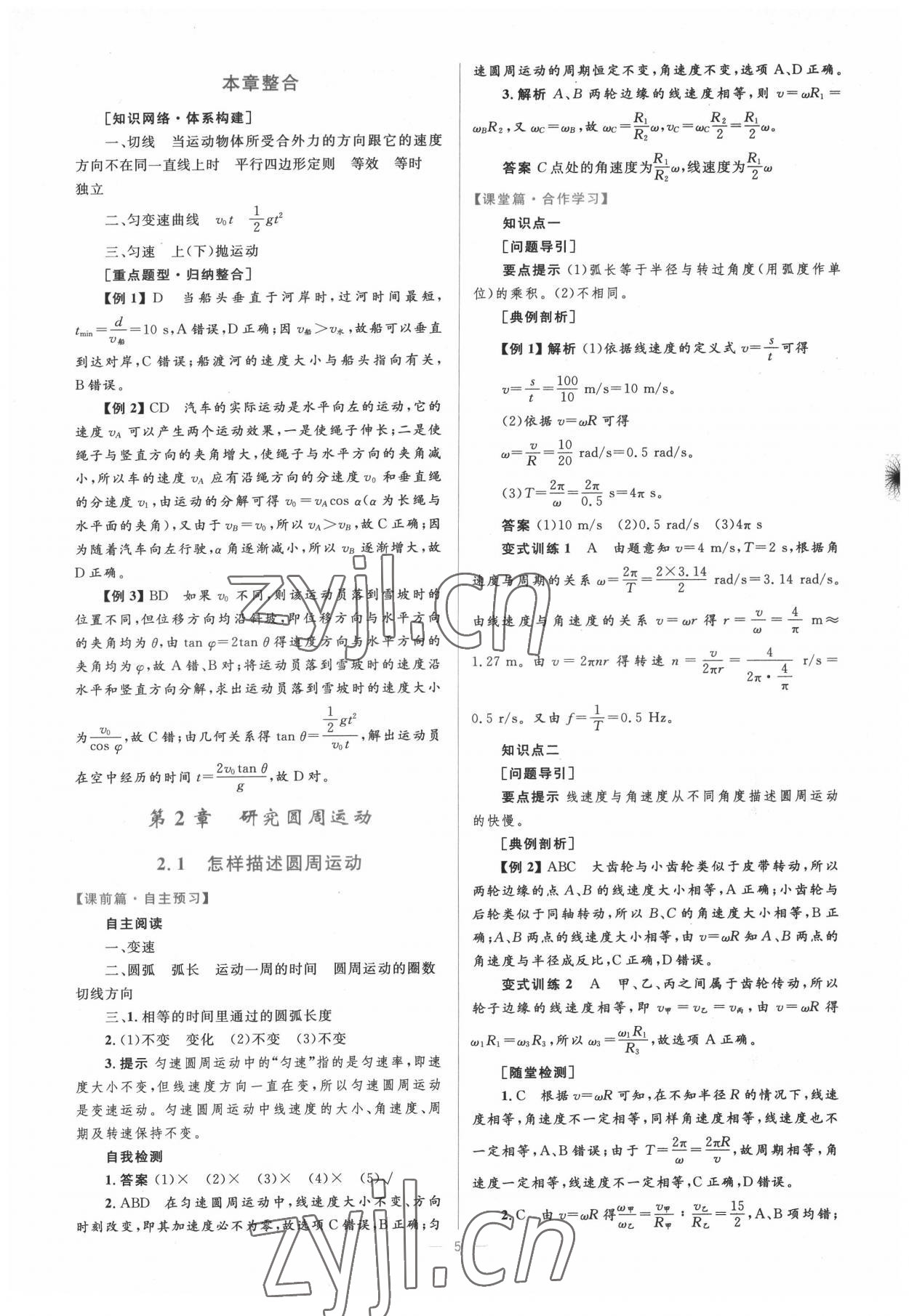 2022年高中同步学考优化设计物理必修2沪科版 第5页