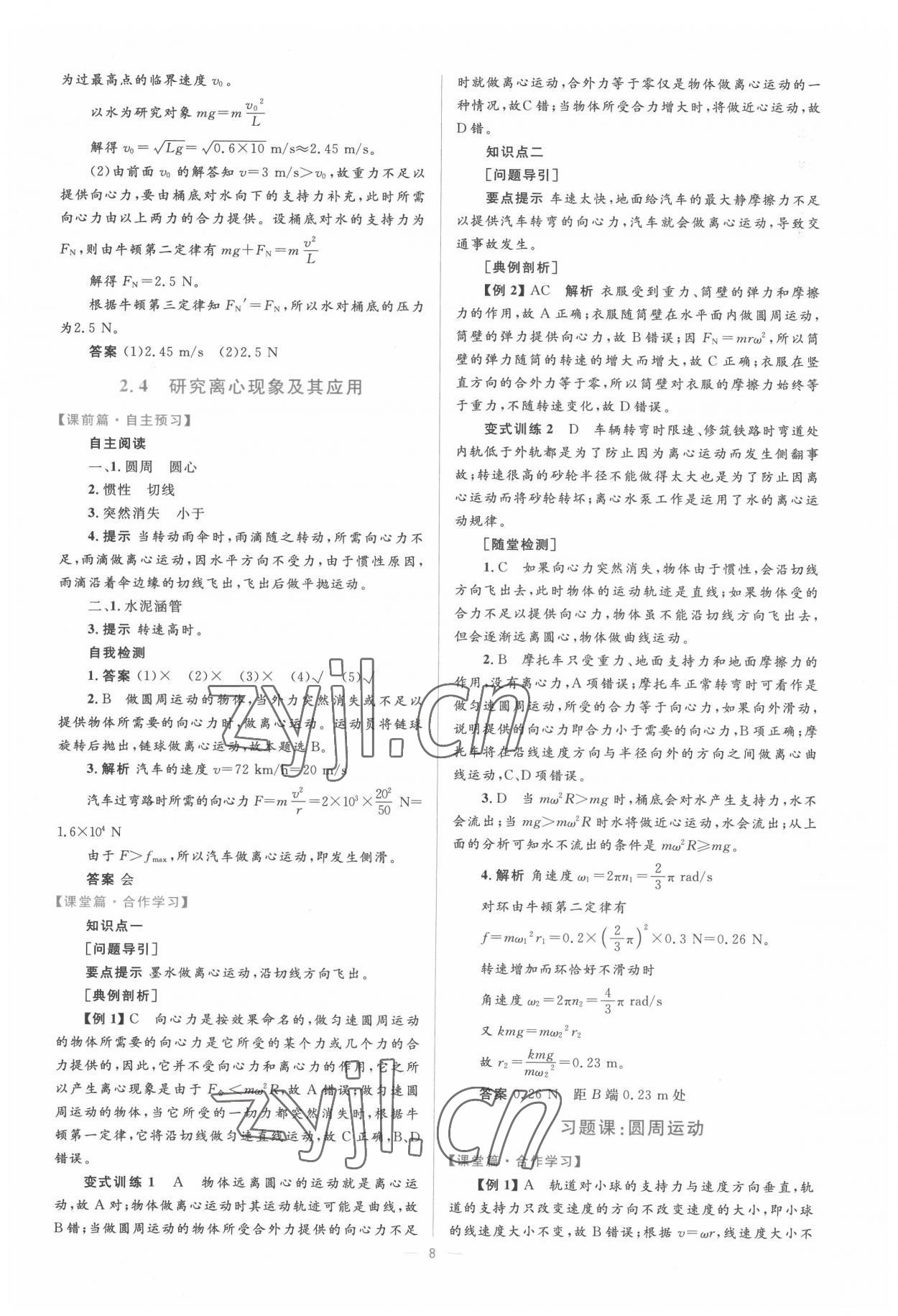 2022年高中同步学考优化设计物理必修2沪科版 第8页