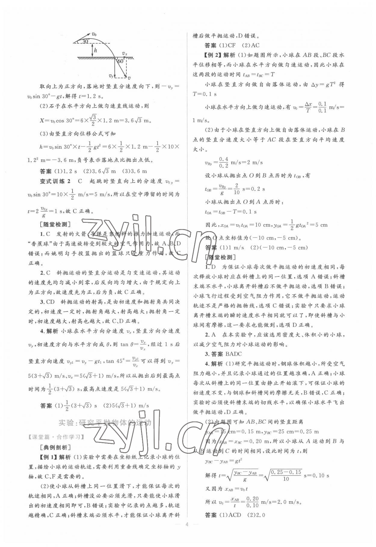 2022年高中同步学考优化设计物理必修2沪科版 第4页