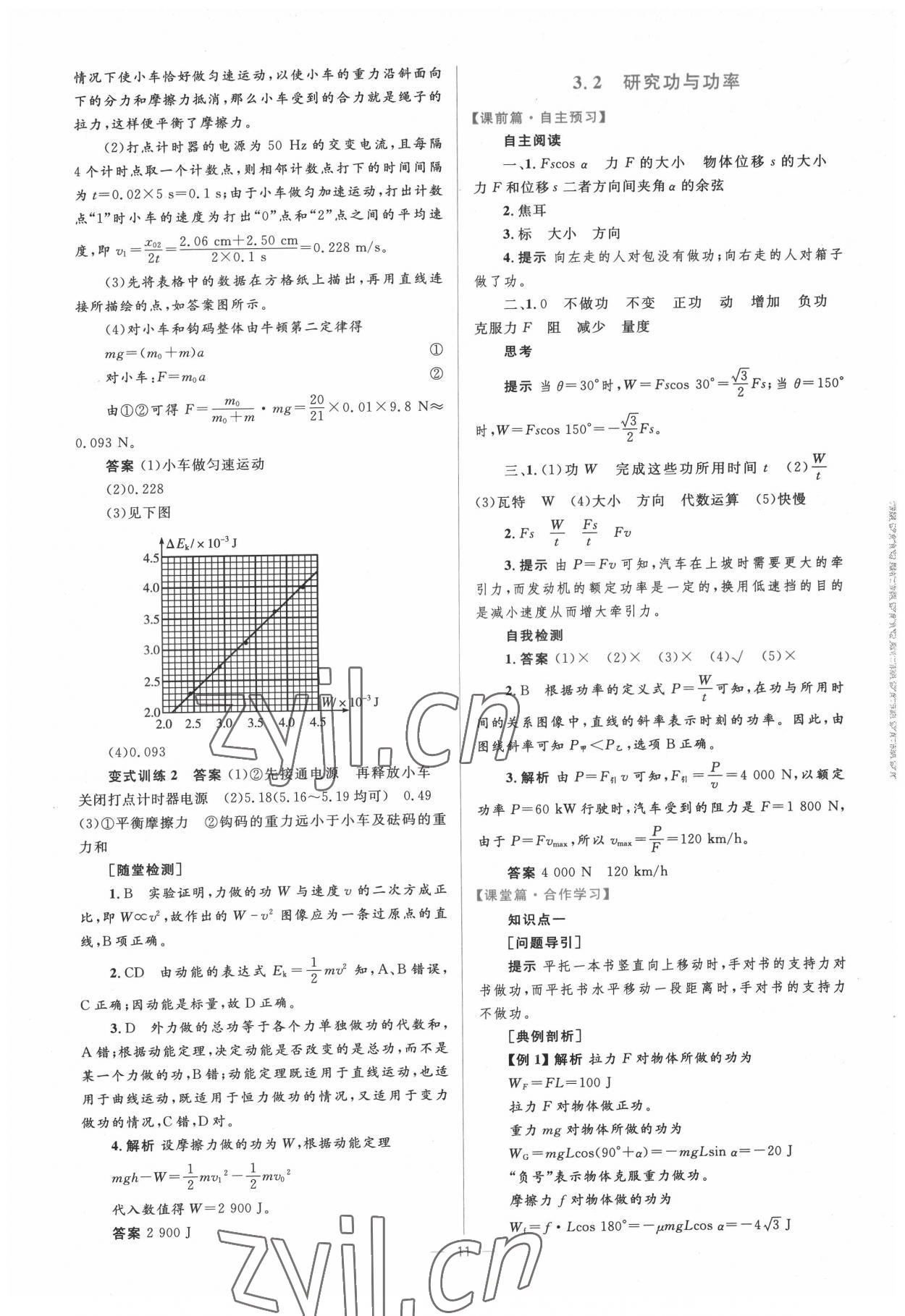 2022年高中同步学考优化设计物理必修2沪科版 第11页