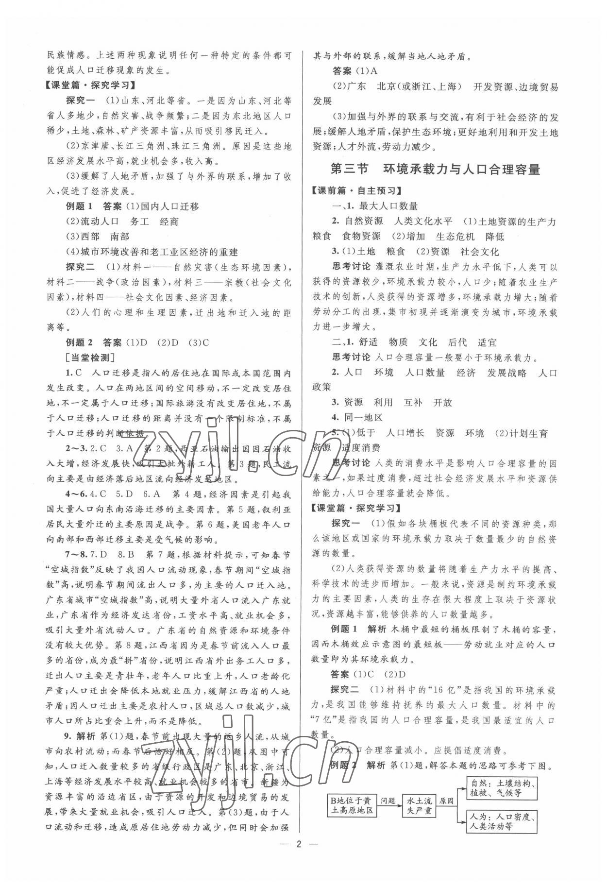 2022年高中同步学考优化设计地理必修2中图版 第2页