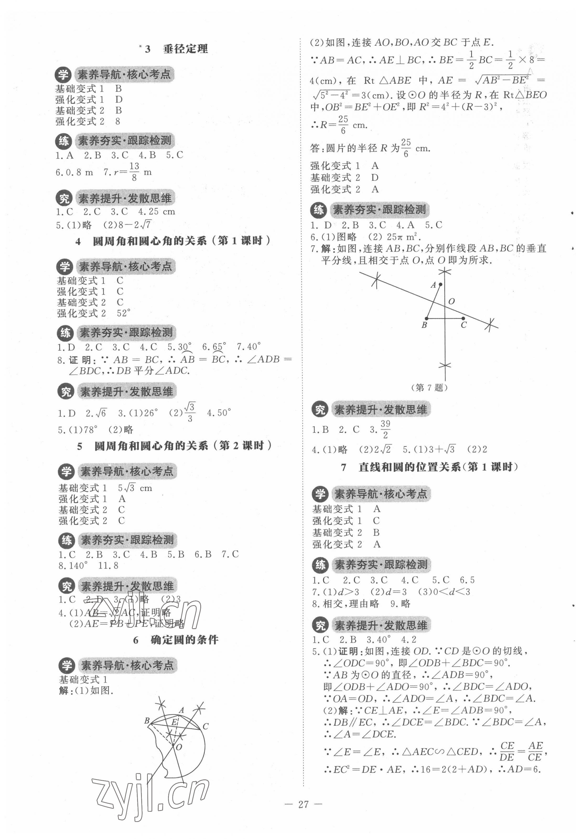 2022年课内课外直通车九年级数学下册北师大版 第7页