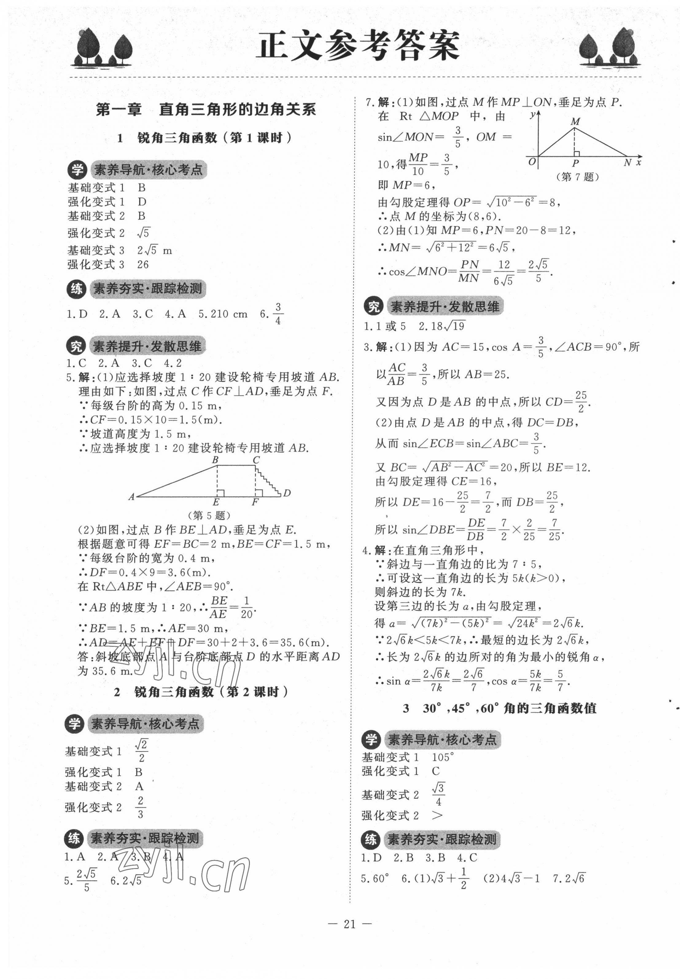 2022年课内课外直通车九年级数学下册北师大版 第1页