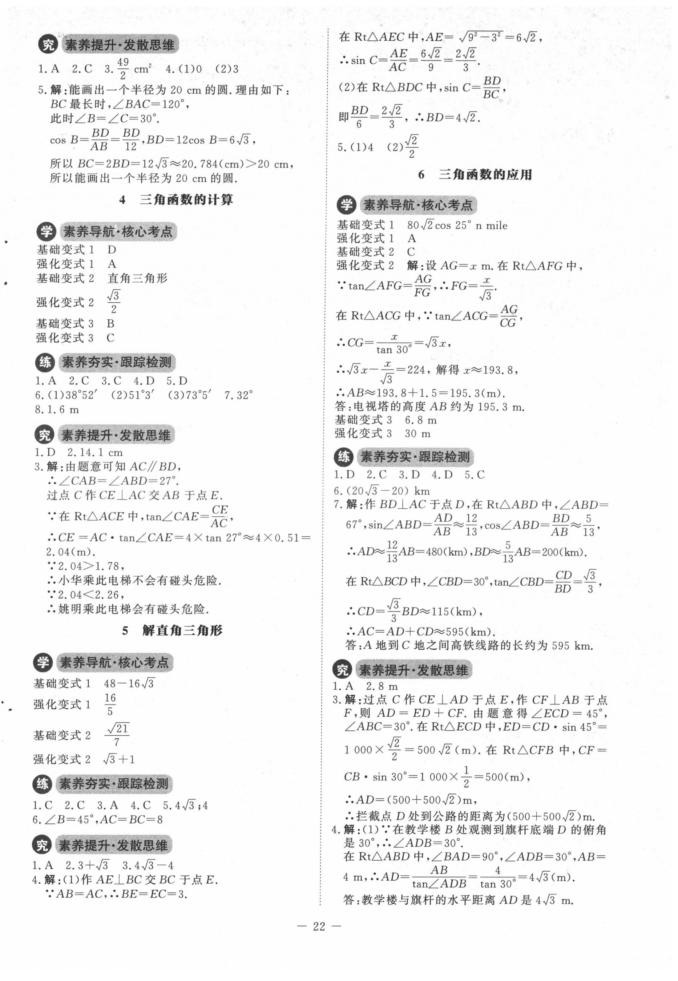 2022年課內(nèi)課外直通車九年級(jí)數(shù)學(xué)下冊(cè)北師大版 第2頁(yè)