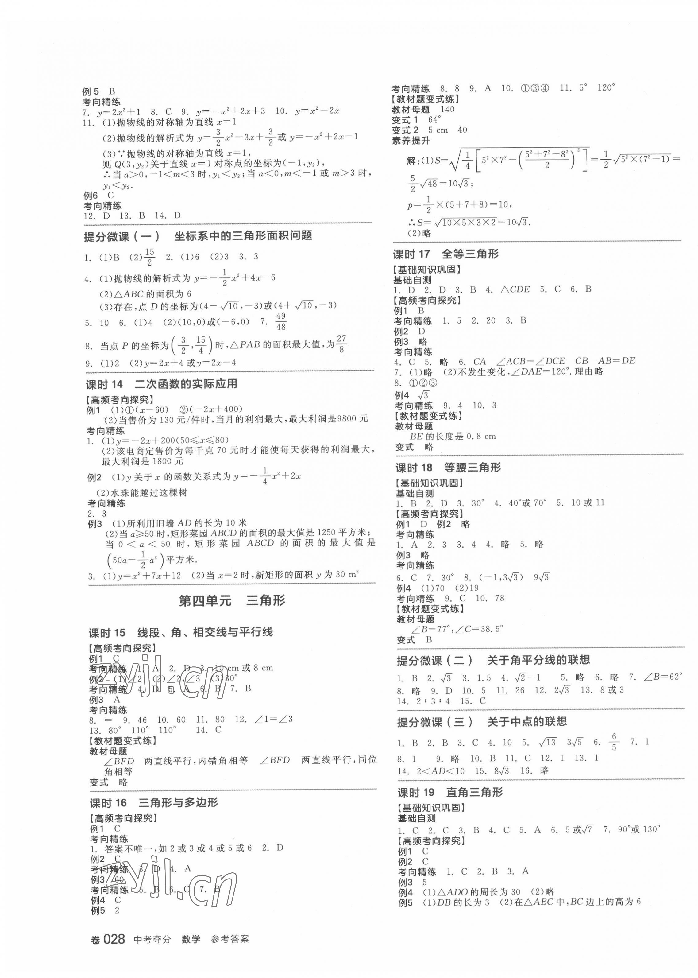 2022年中考夺分天津人民出版社数学人教版柳州专版 第3页