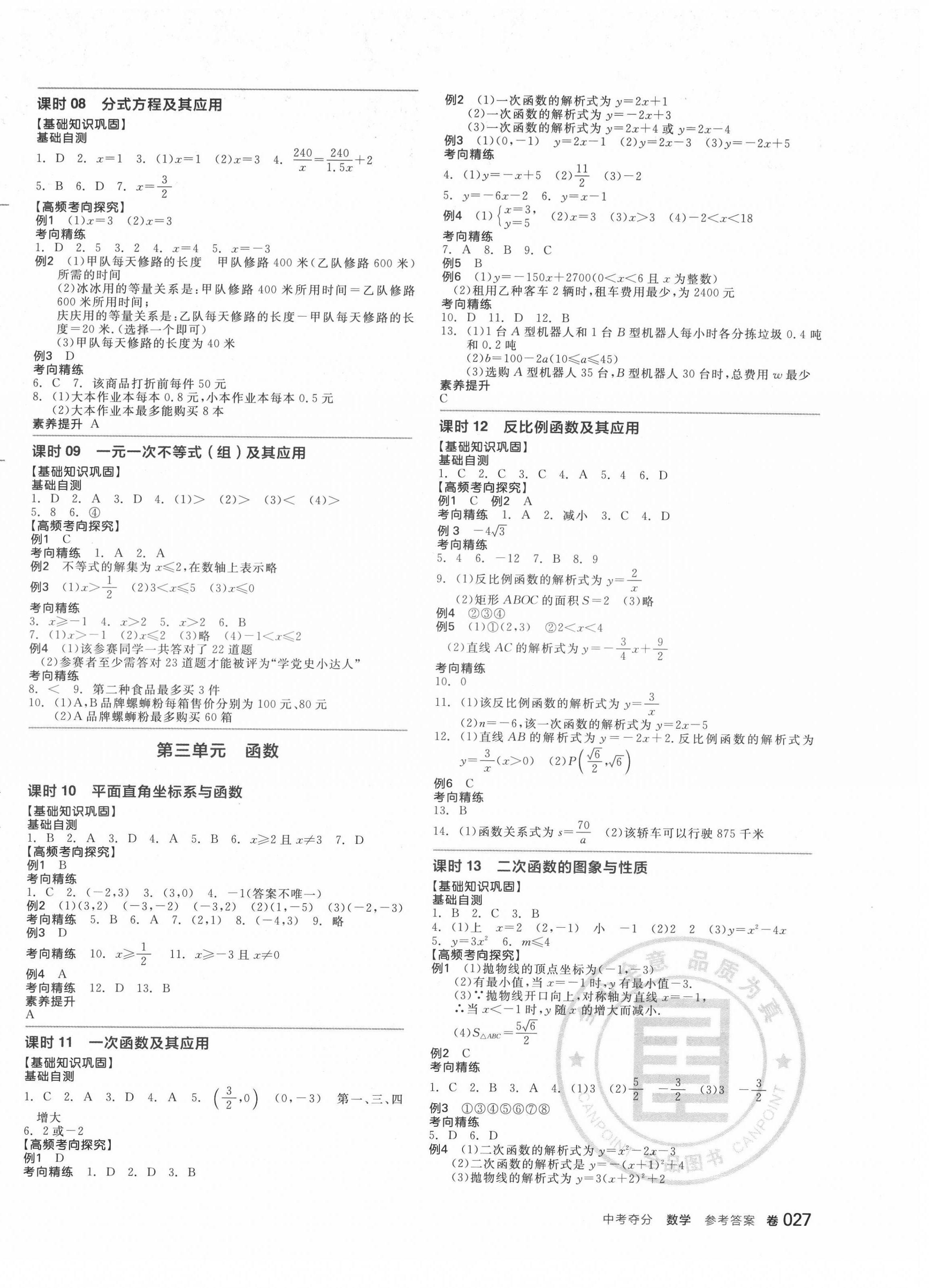 2022年中考夺分天津人民出版社数学人教版柳州专版 第2页