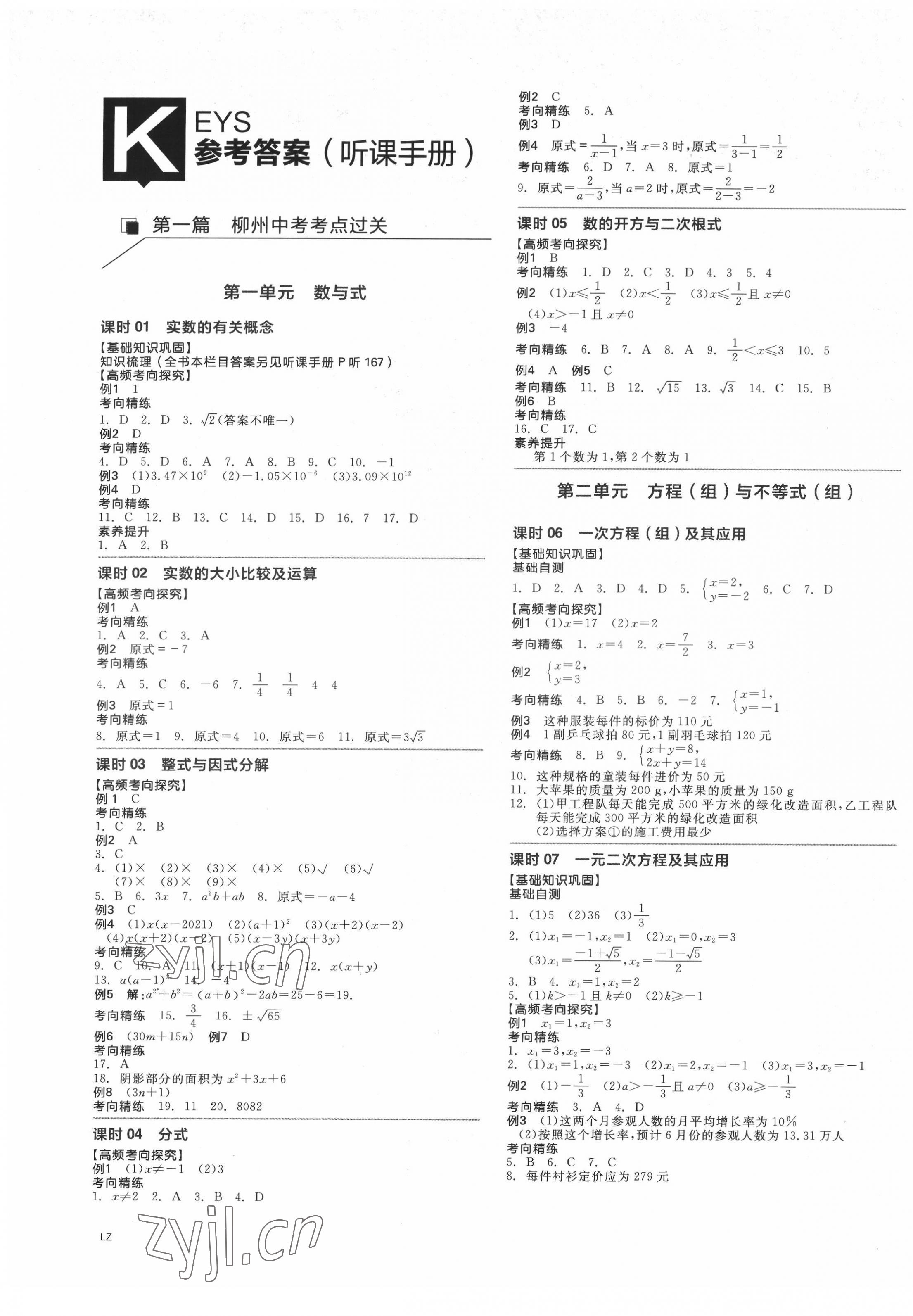 2022年中考夺分天津人民出版社数学人教版柳州专版 第1页