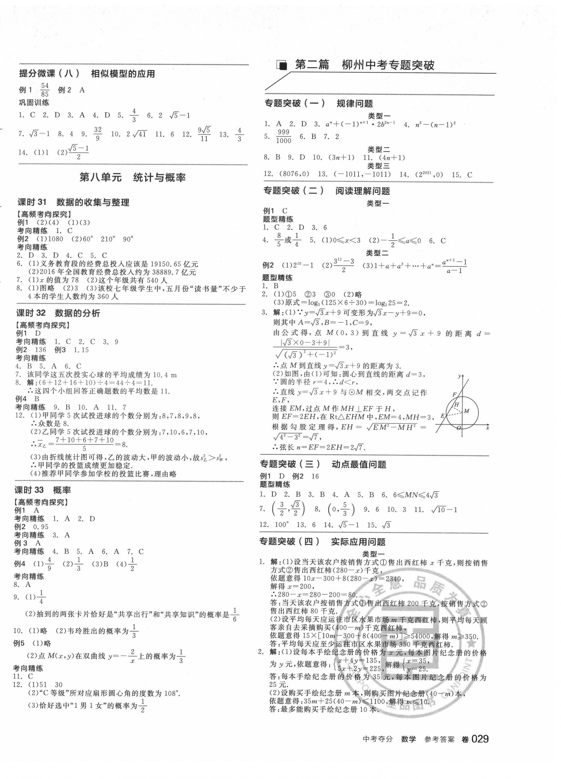 2022年中考夺分天津人民出版社数学人教版柳州专版 第6页