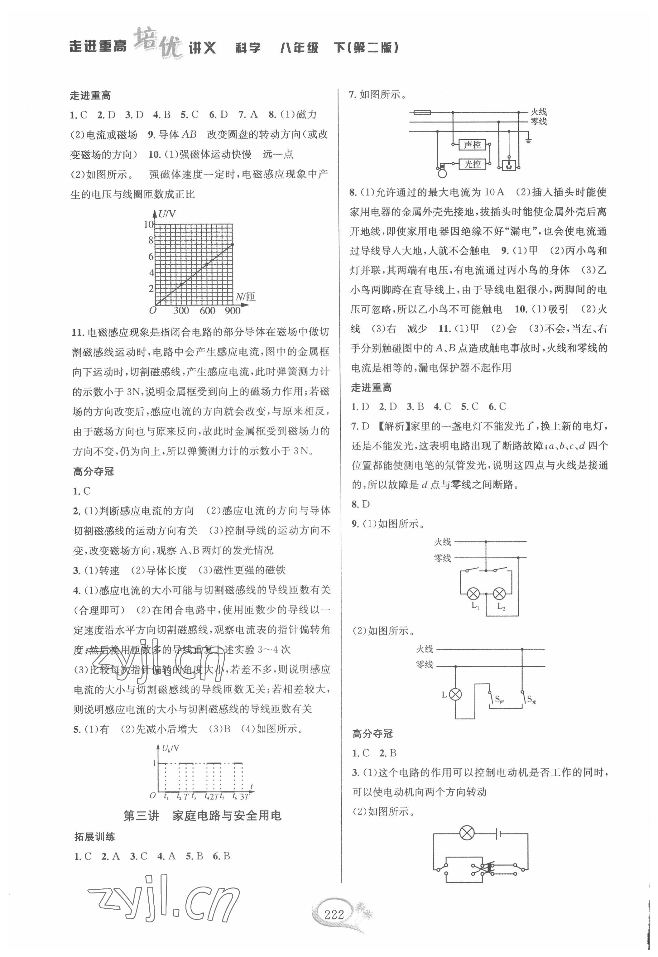 2022年走進重高培優(yōu)講義八年級科學下冊浙教版雙色第二版 第2頁