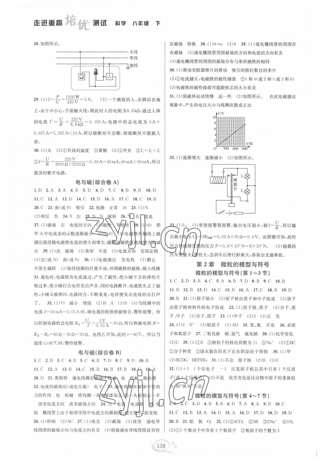 2022年走进重高培优测试八年级科学下册浙教版双色新编版 第2页