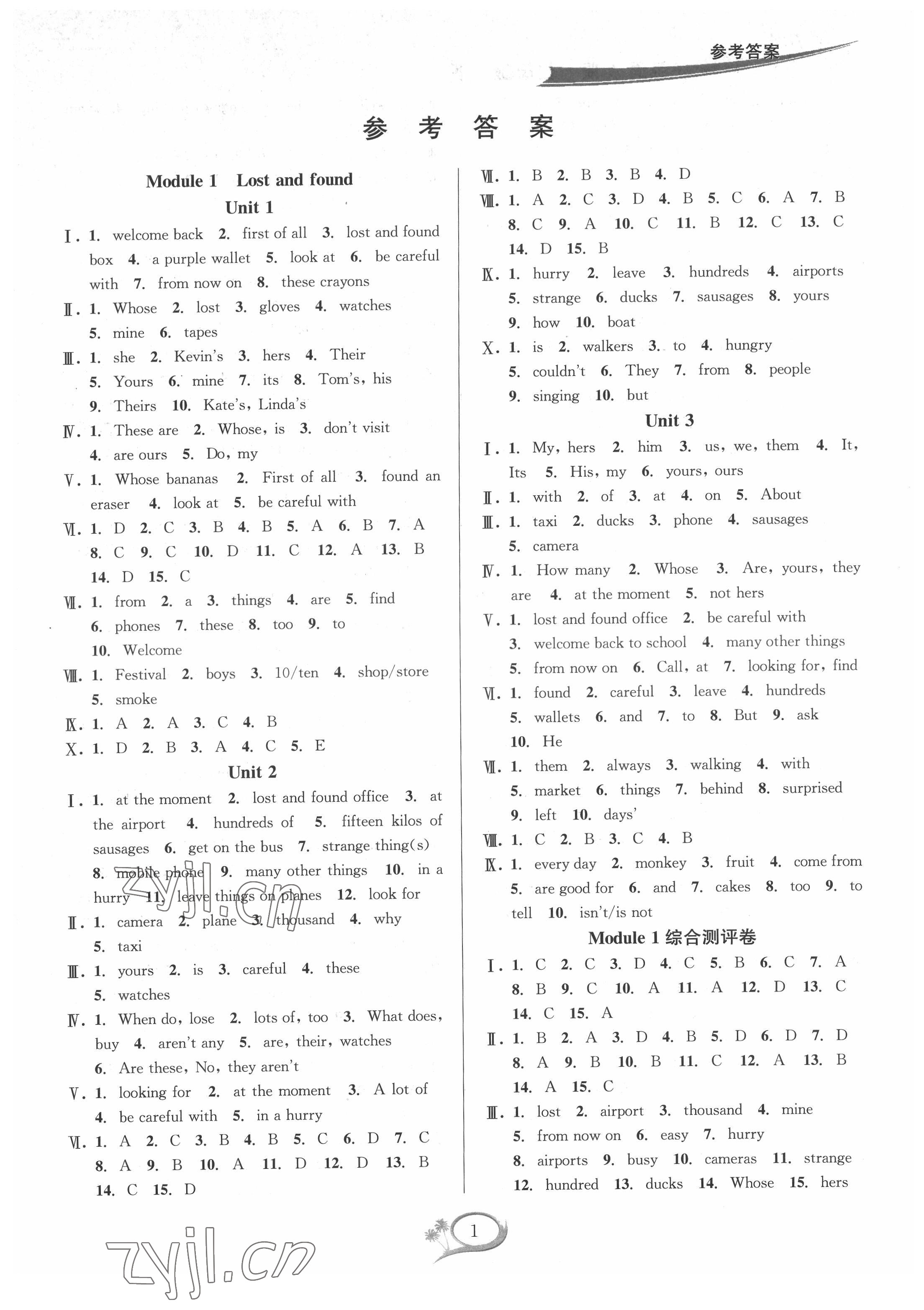 2022年全優(yōu)方案夯實(shí)與提高七年級(jí)英語(yǔ)下冊(cè)外研版 第1頁(yè)