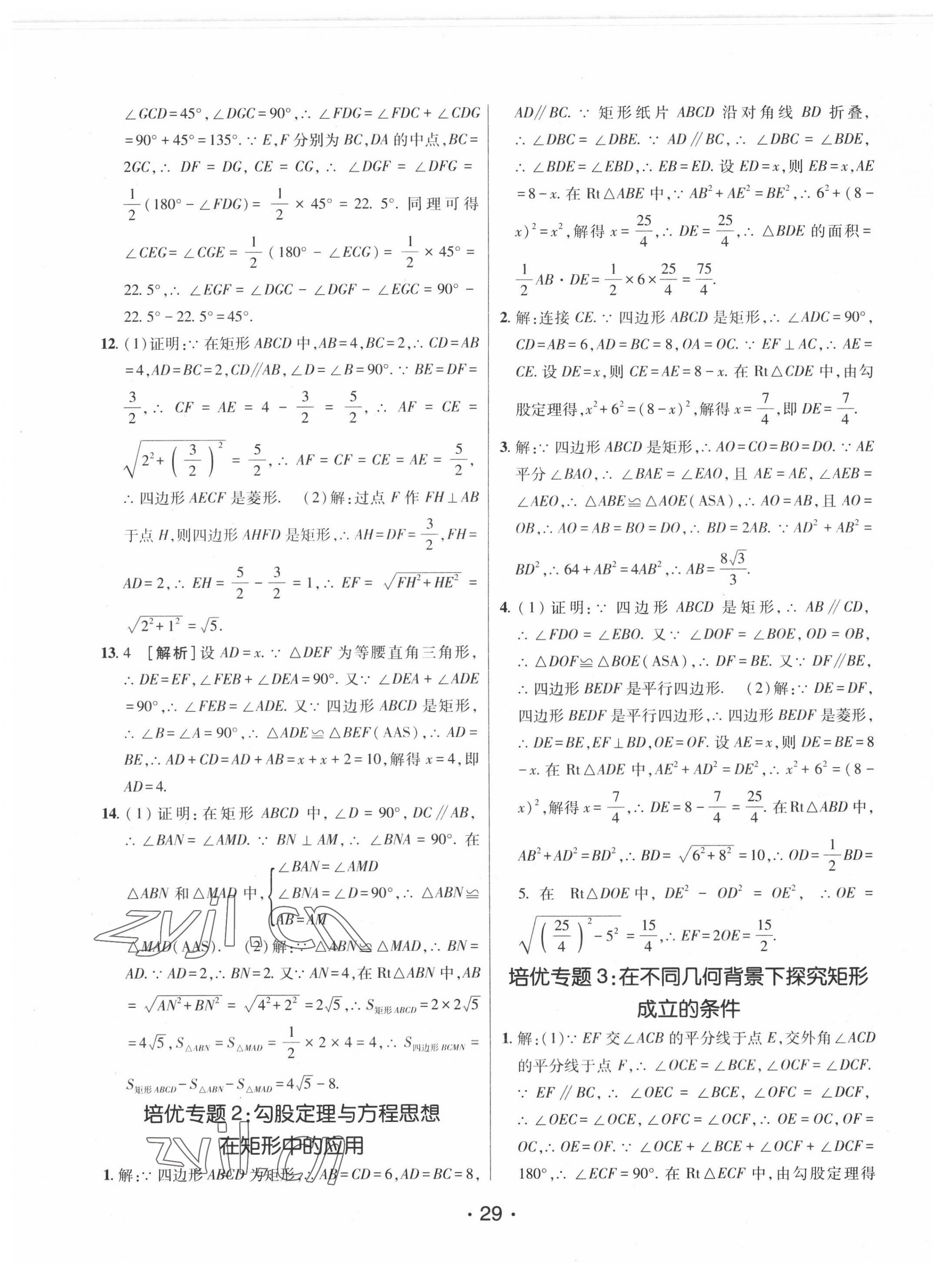 2022年同行学案八年级数学下册鲁教版 第5页
