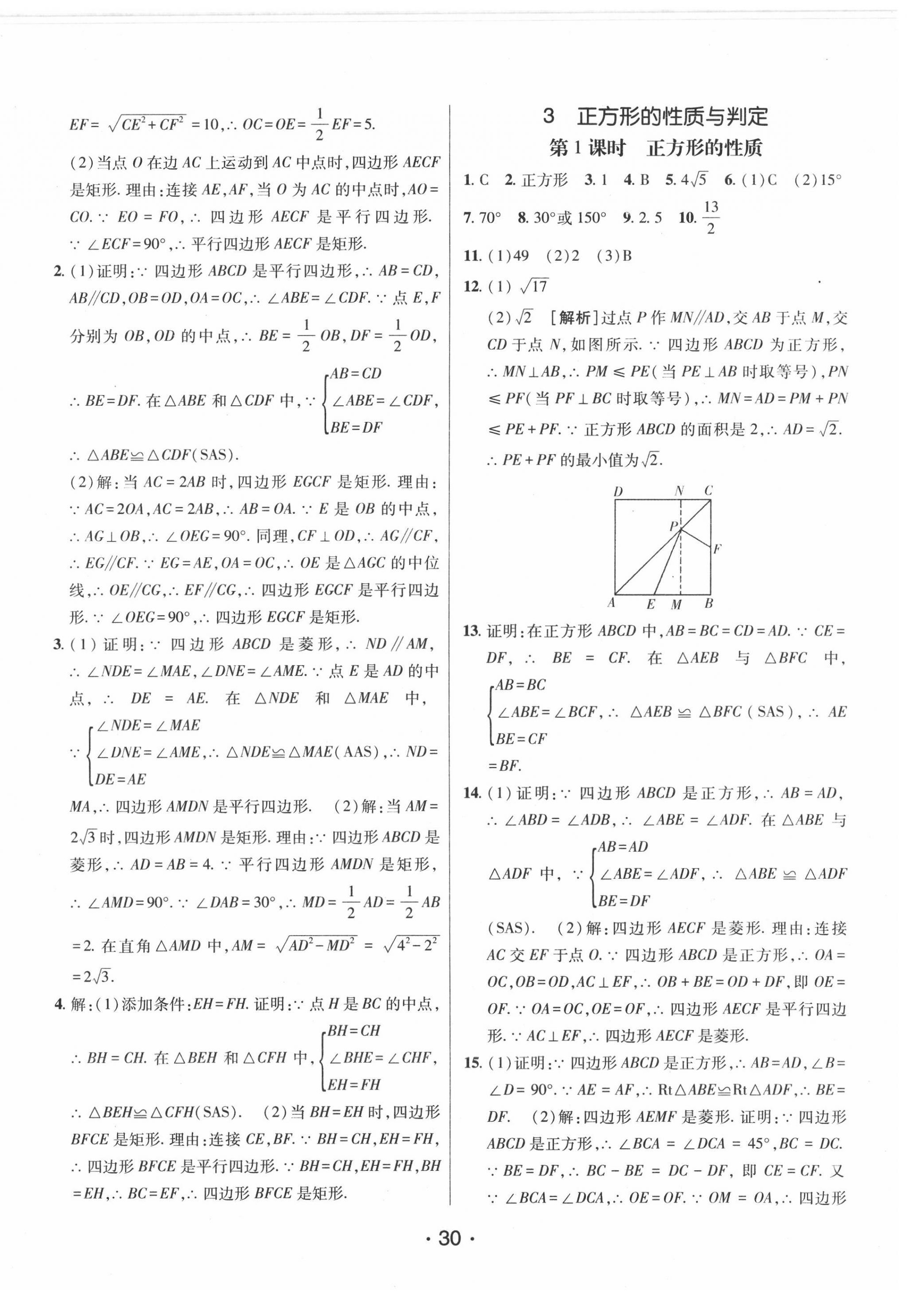 2022年同行学案八年级数学下册鲁教版 第6页