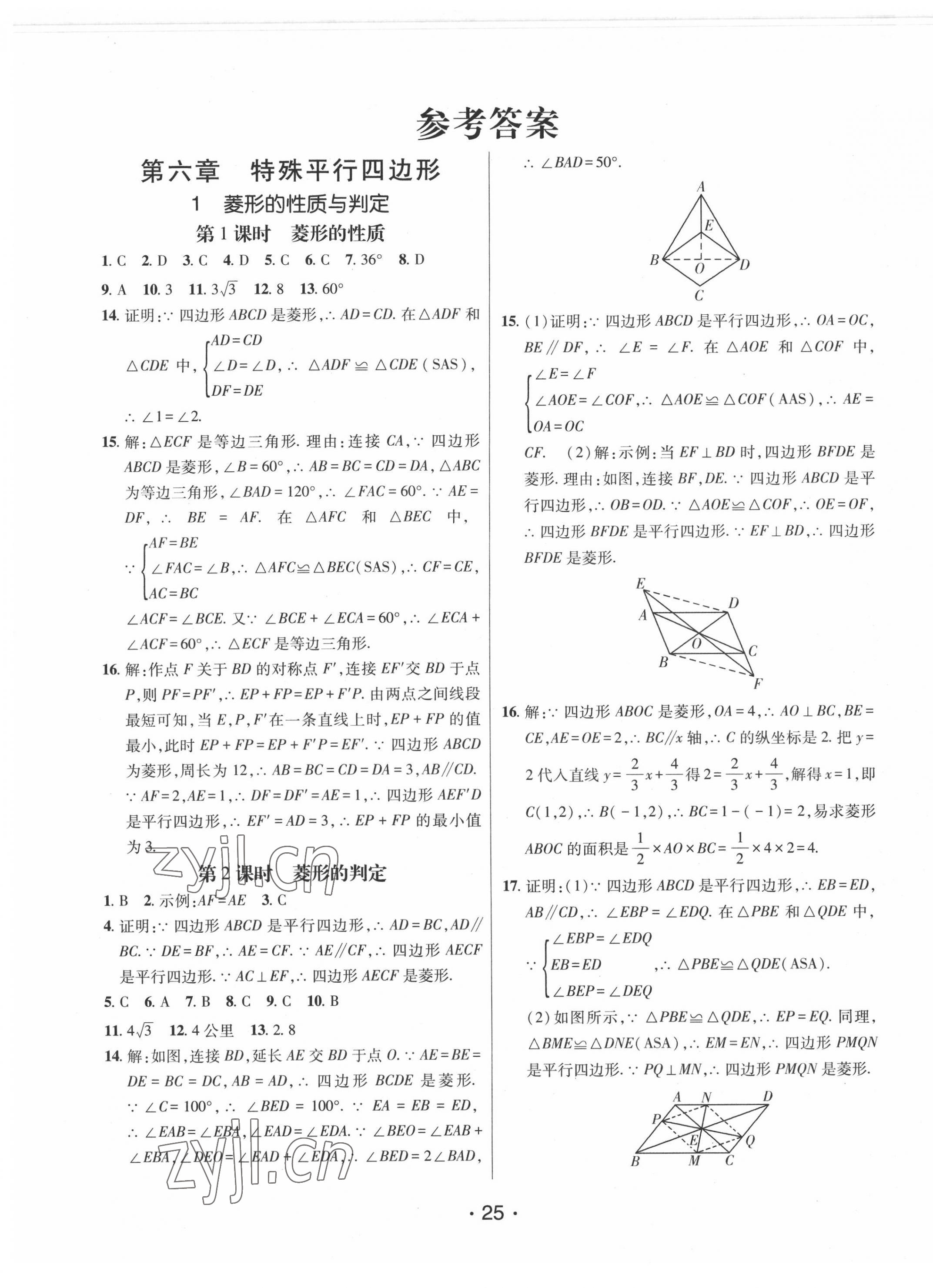 2022年同行学案八年级数学下册鲁教版 第1页