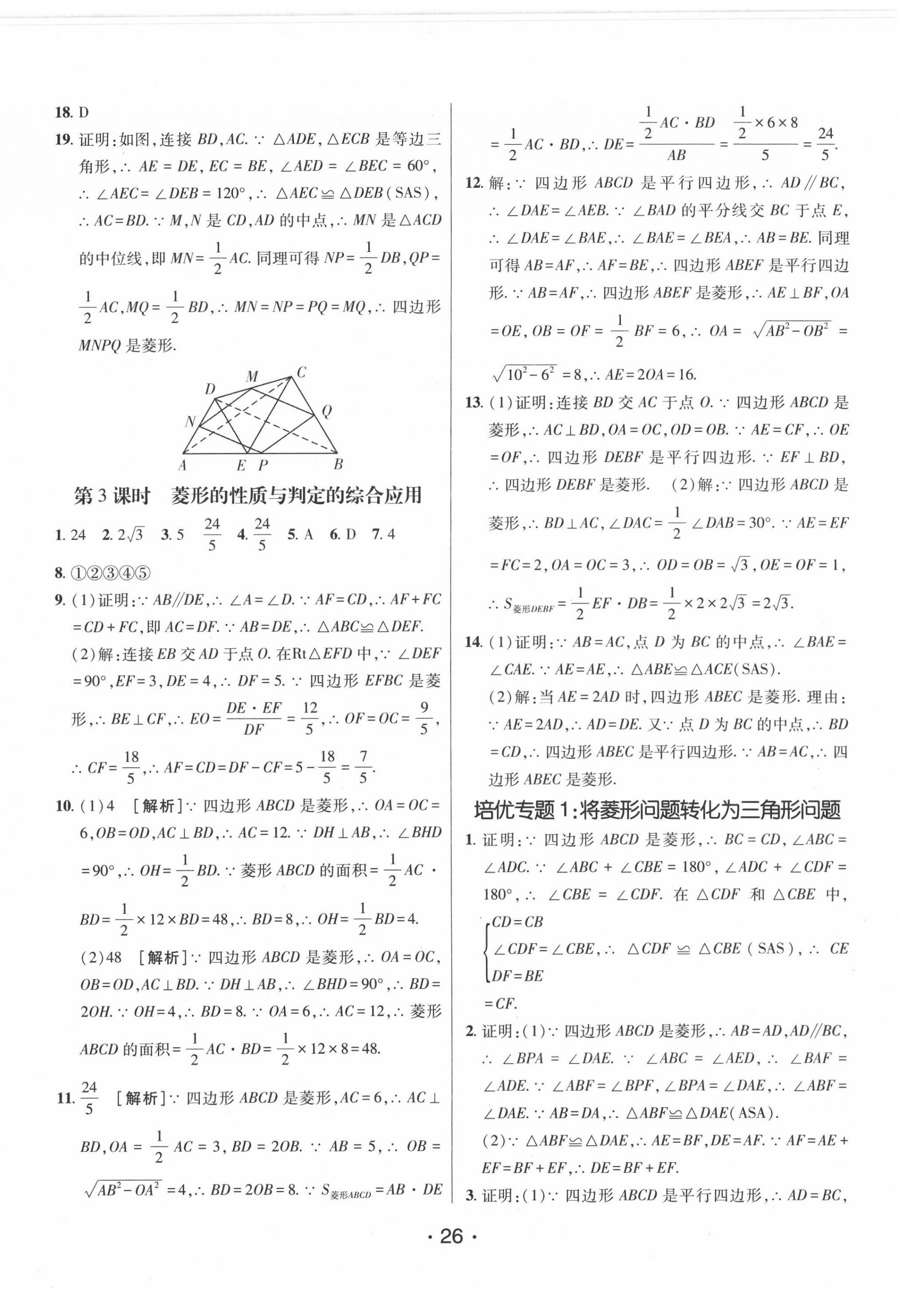 2022年同行学案八年级数学下册鲁教版 第2页