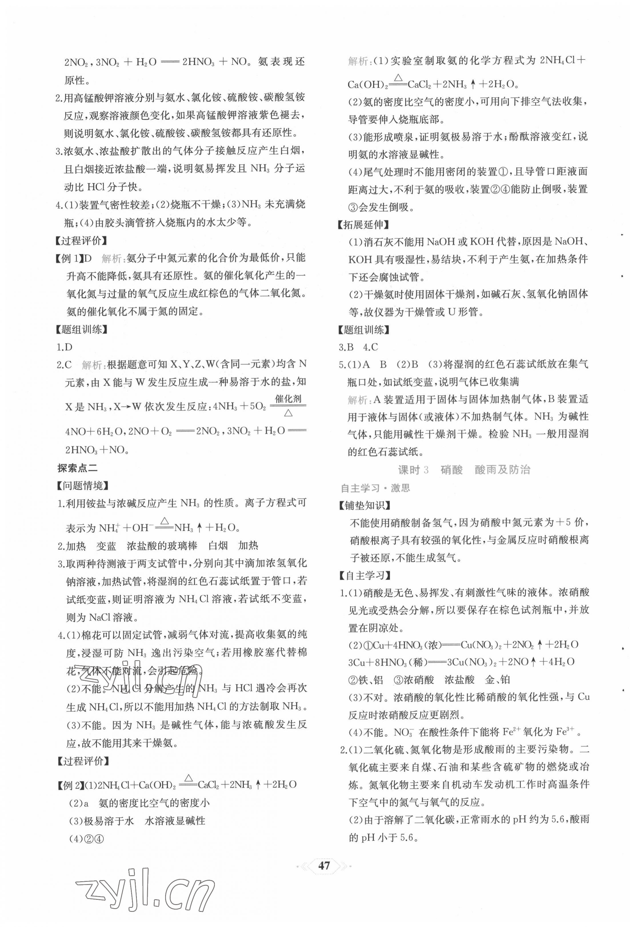 2022年新课程学习评价方案课时练高中化学必修第二册人教版 第7页