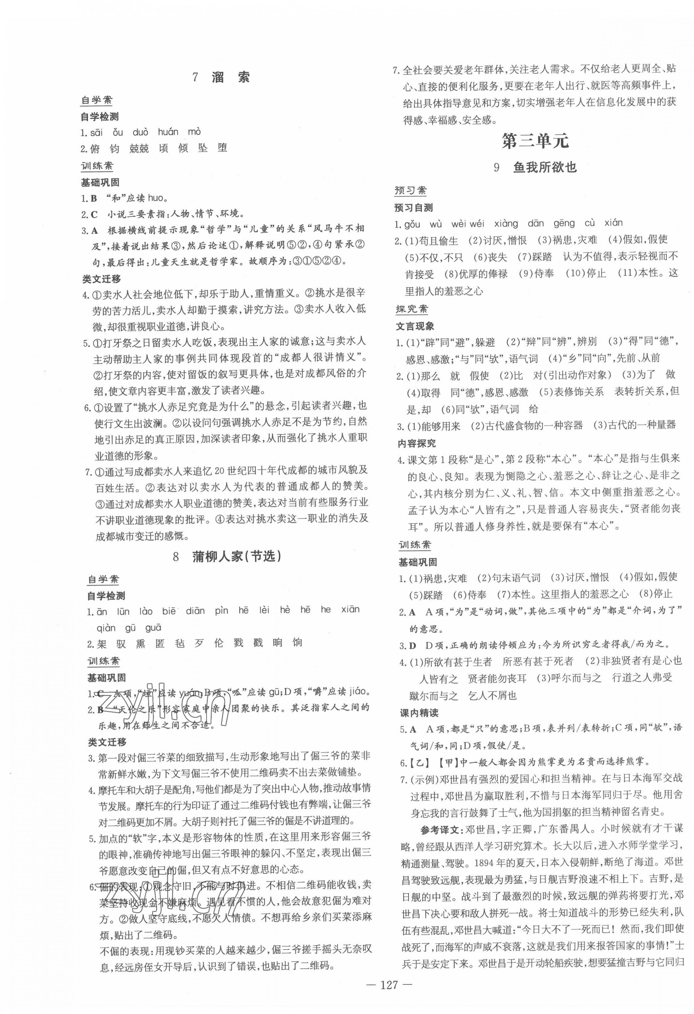 2022年初中同步学习导与练导学探究案九年级语文下册人教版 第3页