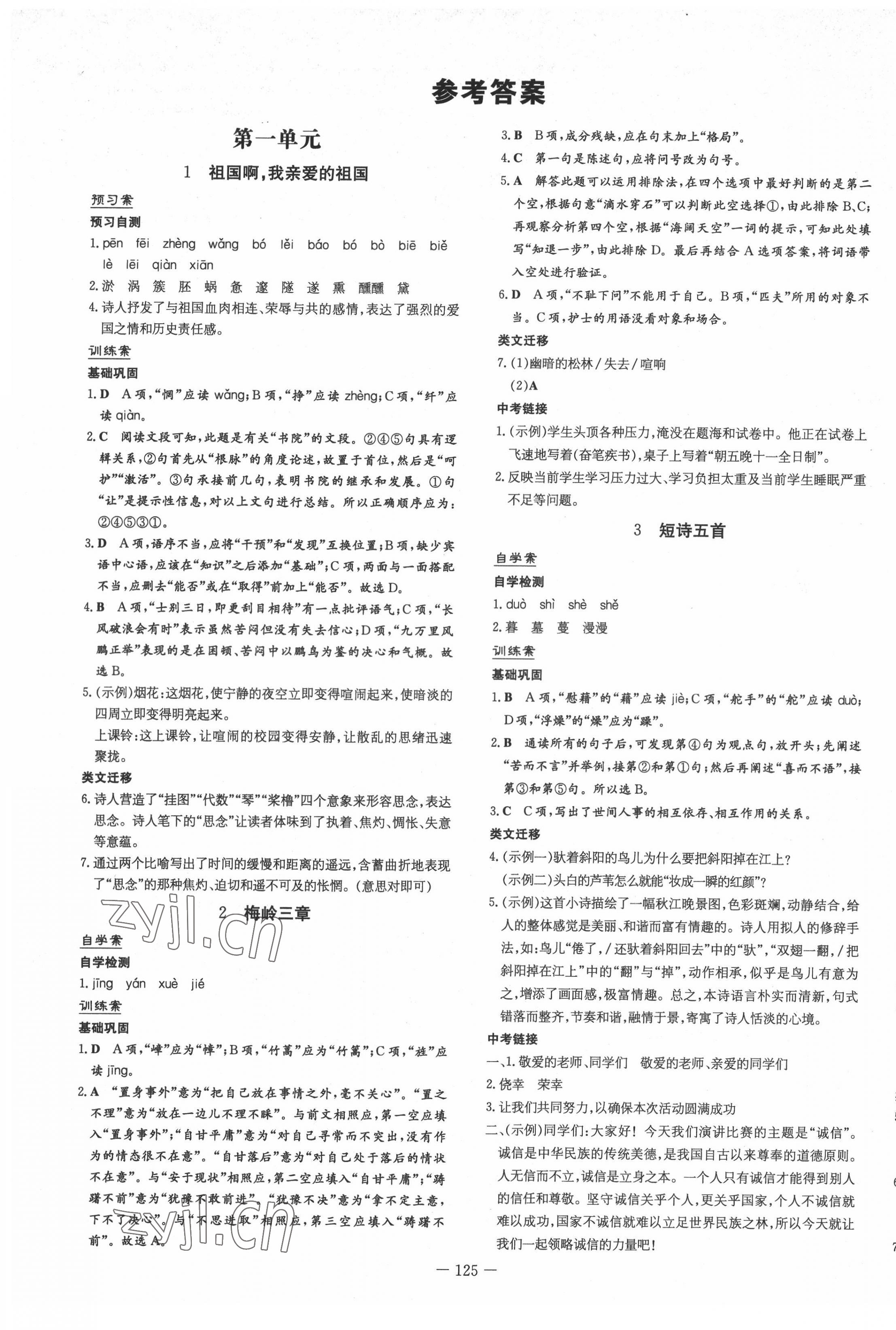 2022年初中同步学习导与练导学探究案九年级语文下册人教版 第1页