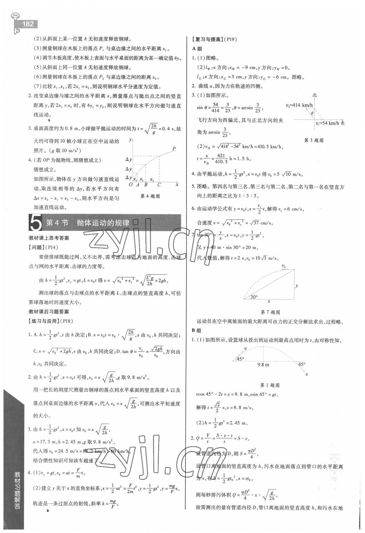 2022年教材课本高中物理必修第二册人教版 第2页