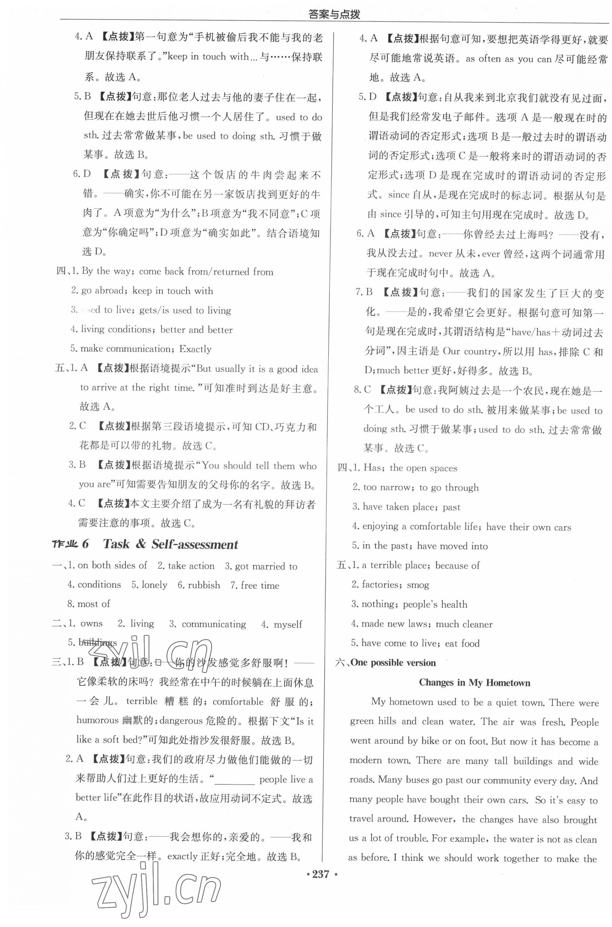 2022年启东中学作业本八年级英语下册译林版淮安专版 参考答案第5页