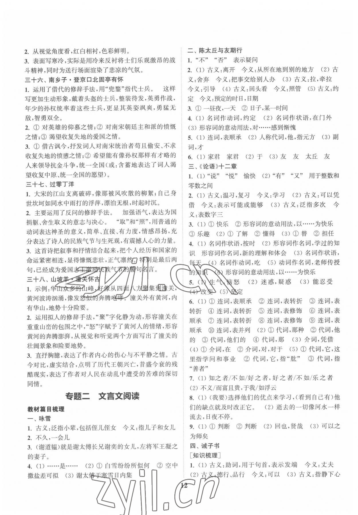 2022年通城1典中考复习方略语文淮安专用 第12页