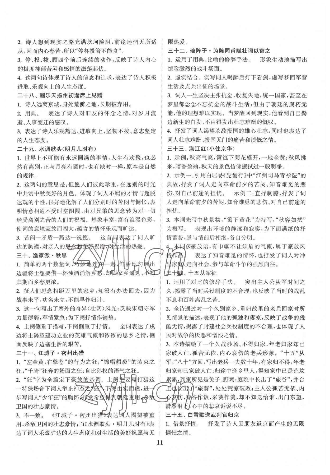 2022年通城1典中考复习方略语文淮安专用 第11页