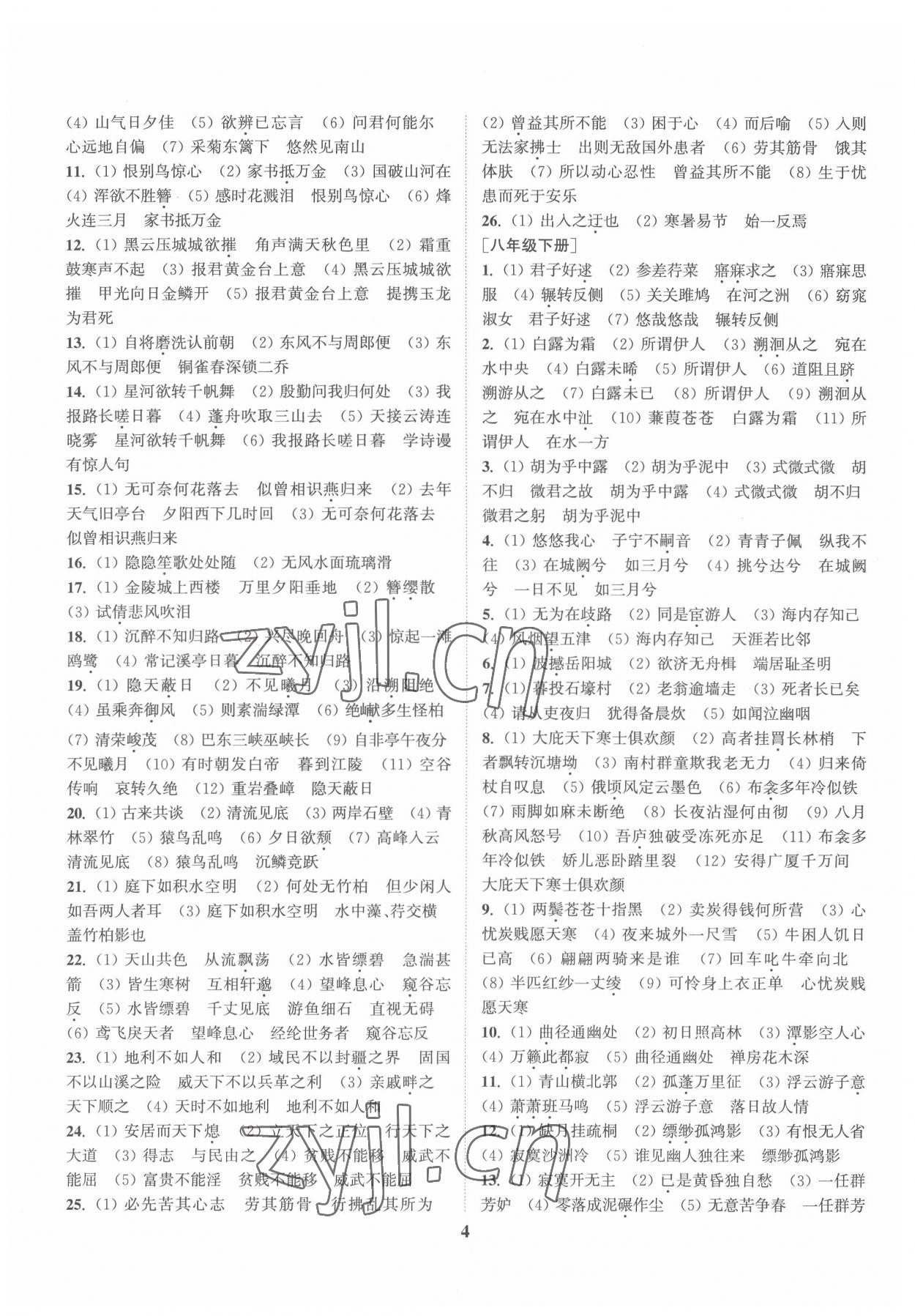 2022年通城1典中考复习方略语文淮安专用 第4页