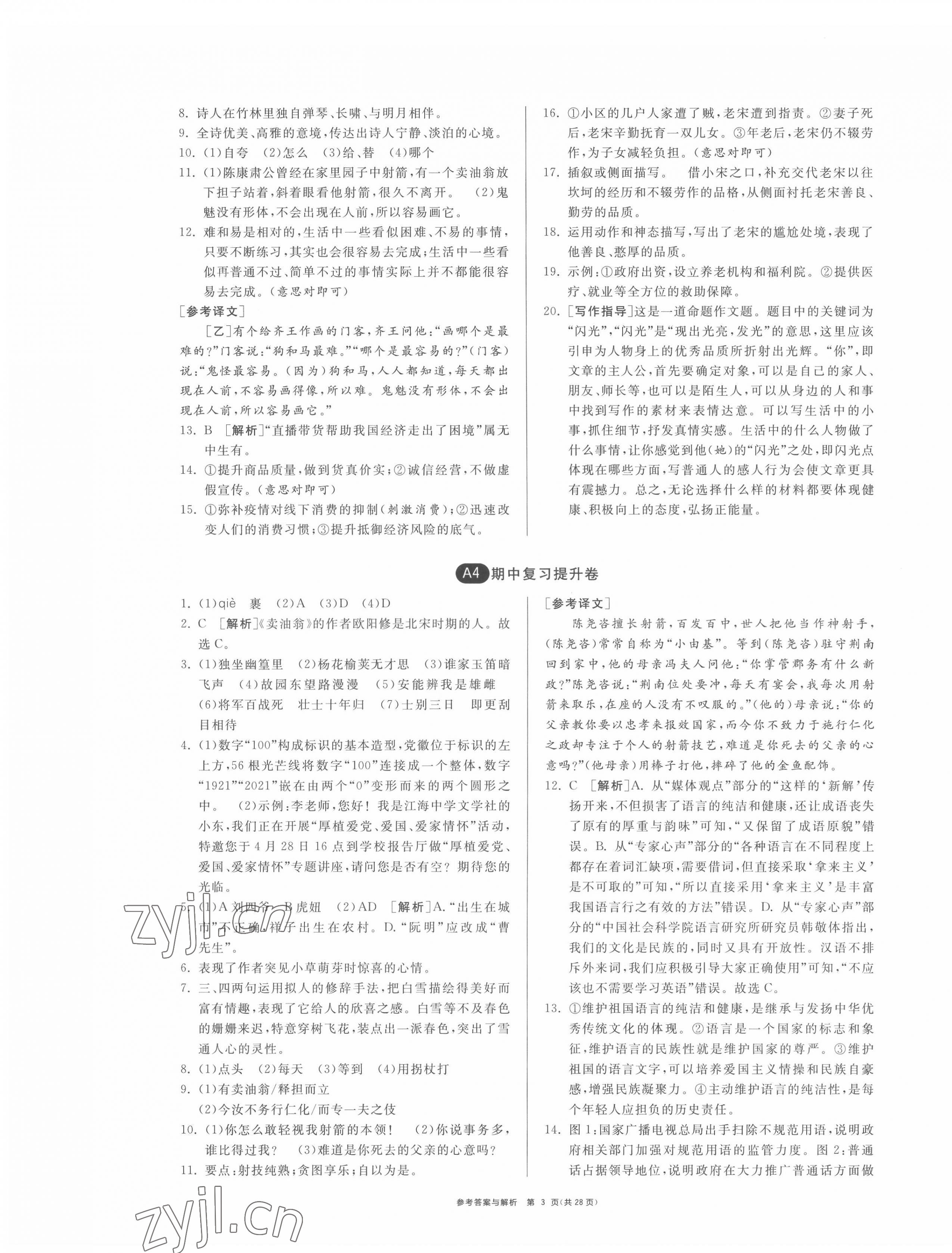 2022年期末闯关制胜金卷七年级语文下册人教版 第3页