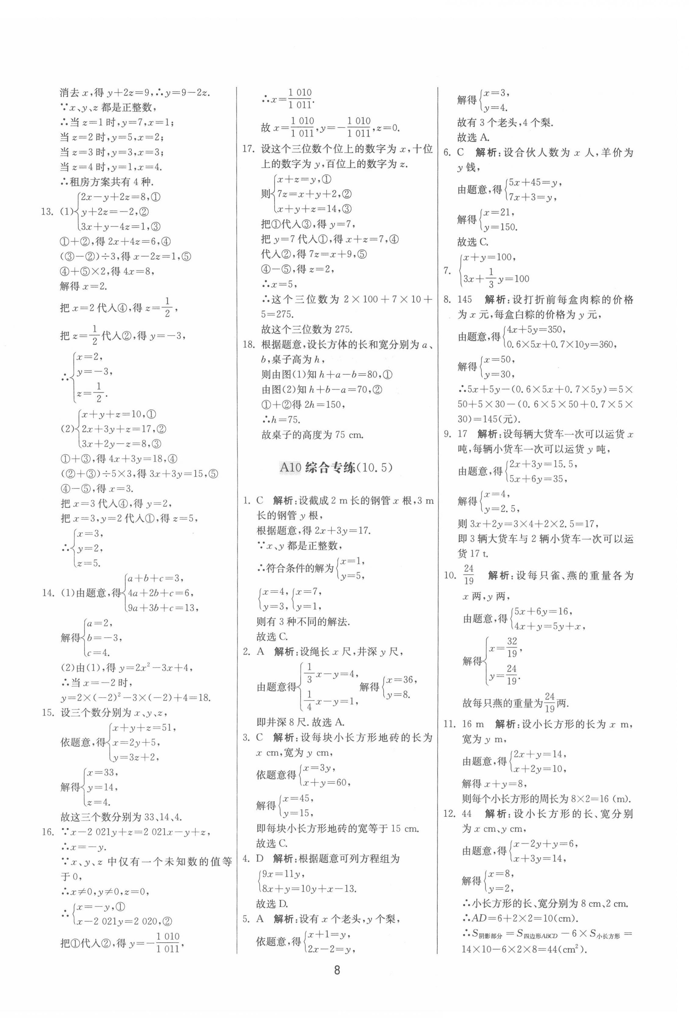 2022年期末闯关制胜金卷七年级数学下册苏科版 参考答案第8页