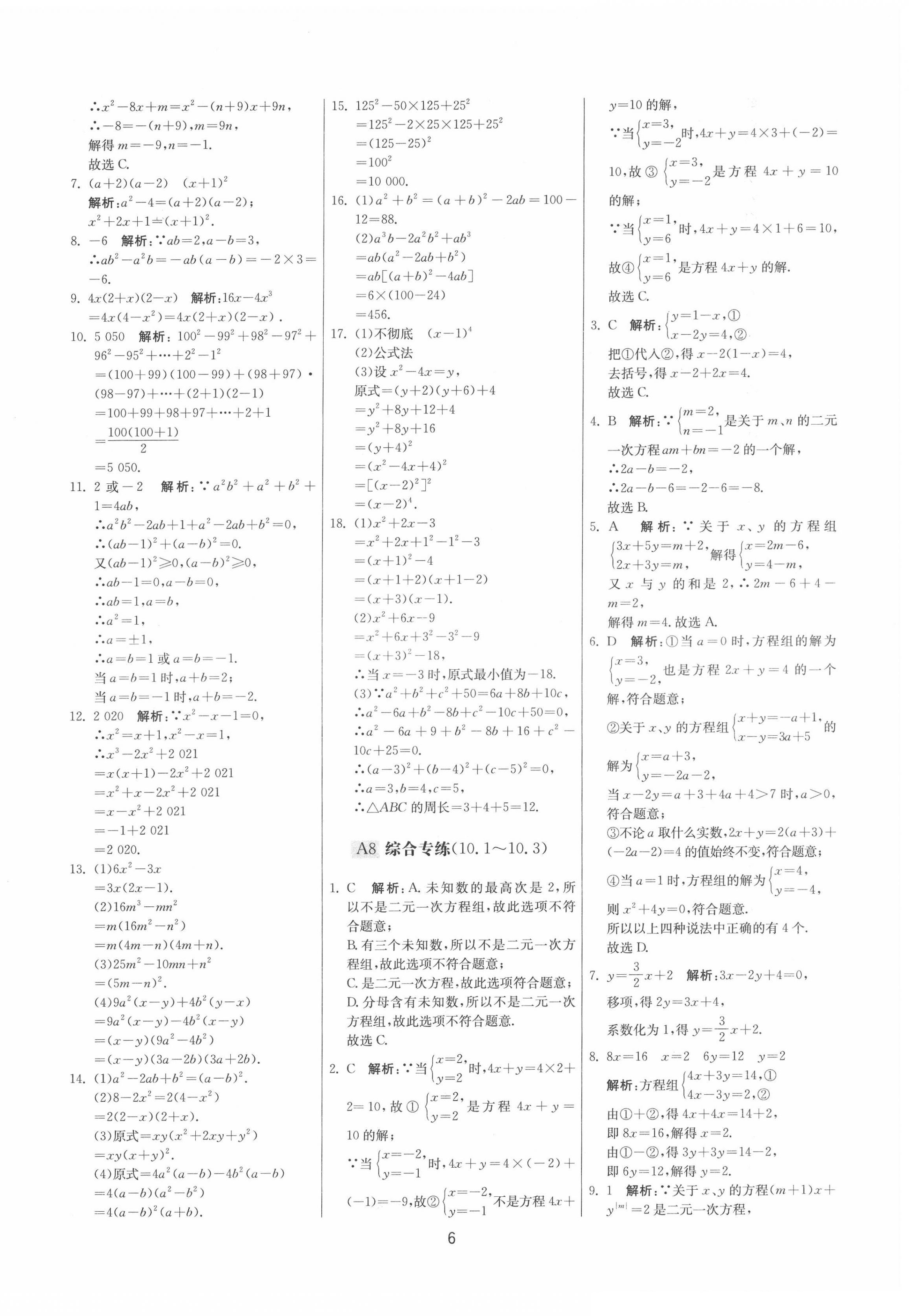 2022年期末闯关制胜金卷七年级数学下册苏科版 参考答案第6页