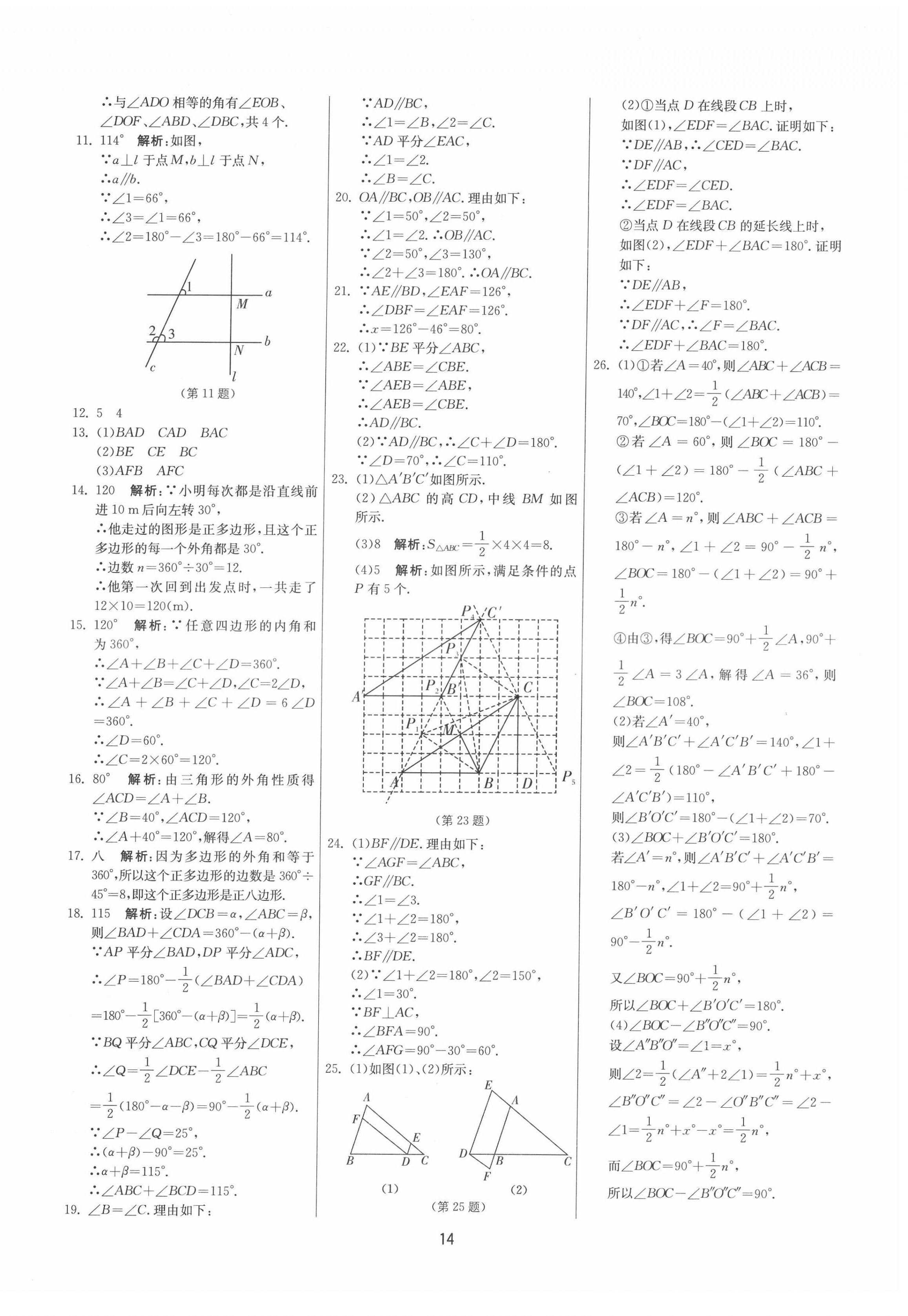 2022年期末闯关制胜金卷七年级数学下册苏科版 参考答案第14页