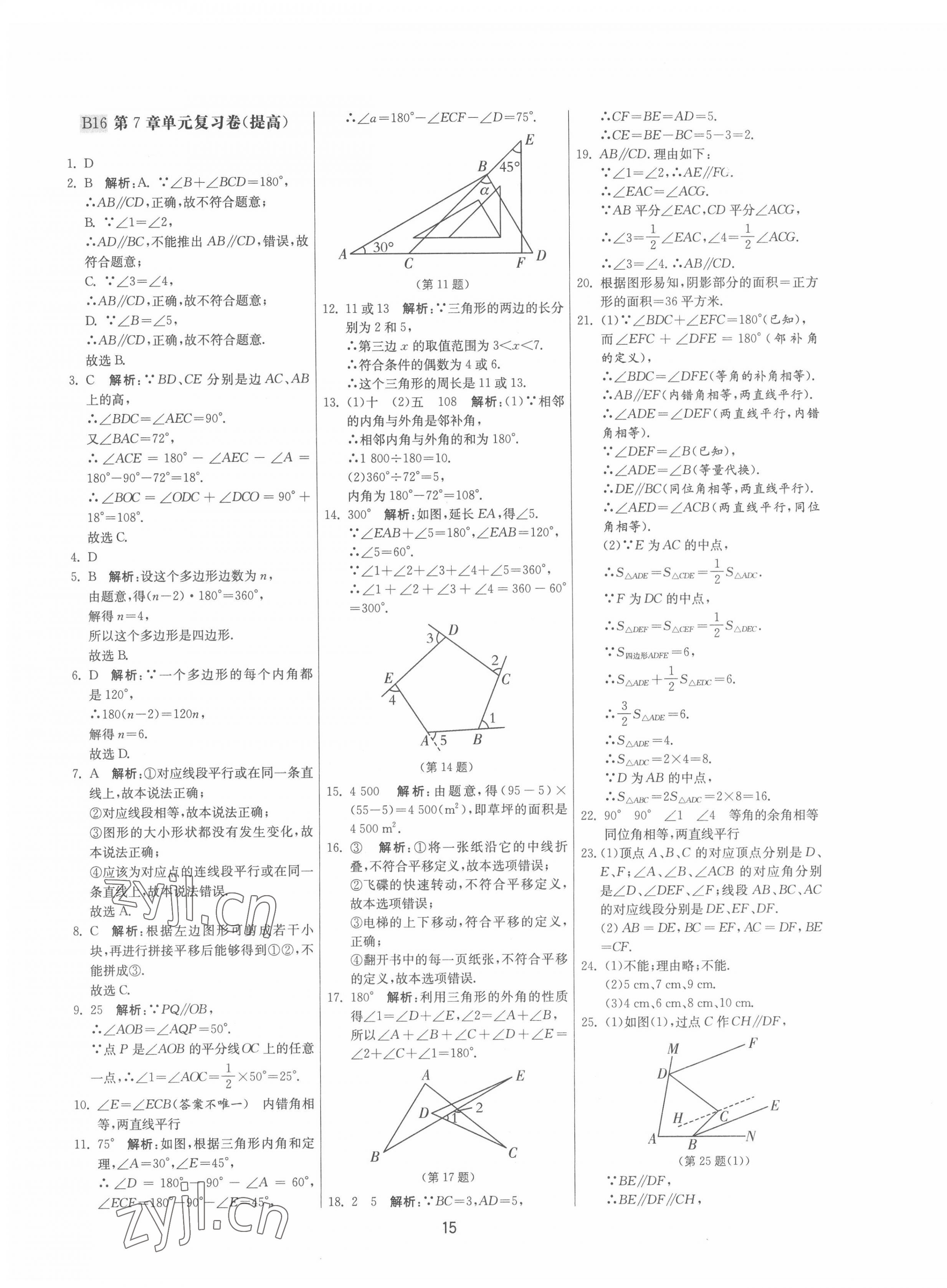 2022年期末闯关制胜金卷七年级数学下册苏科版 参考答案第15页