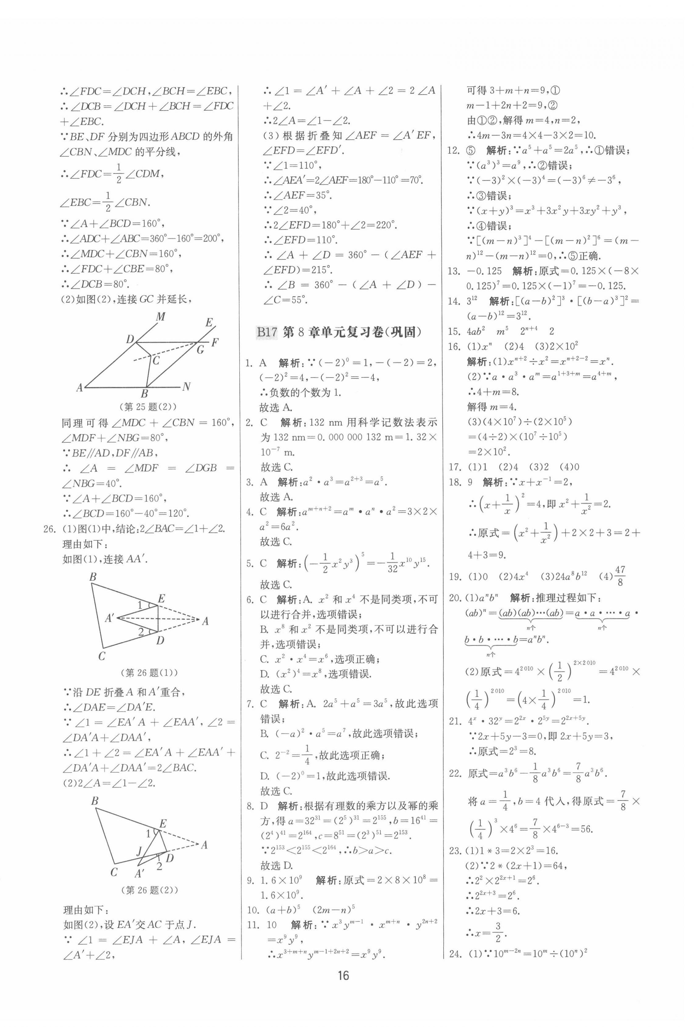 2022年期末闯关制胜金卷七年级数学下册苏科版 参考答案第16页