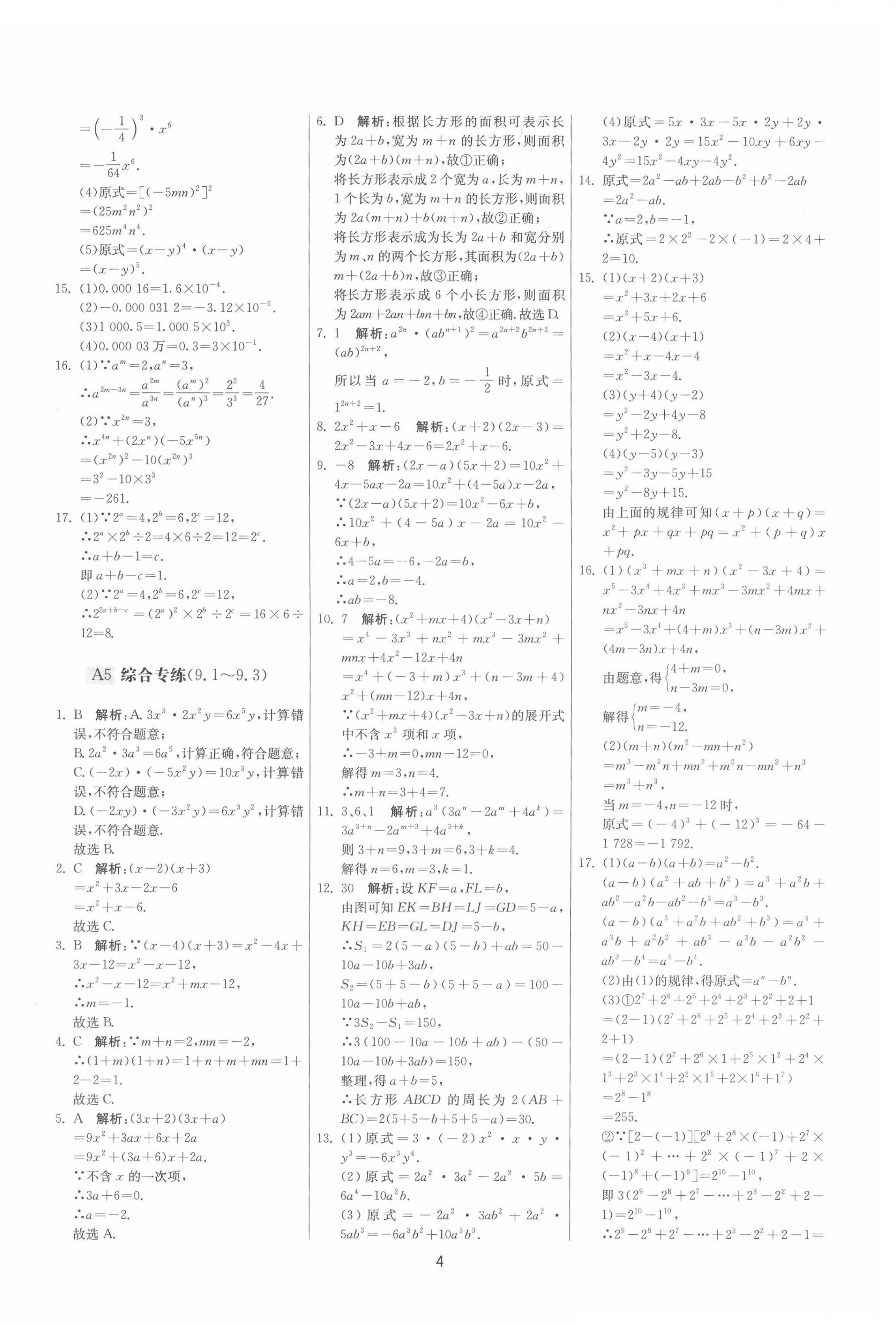 2022年期末闯关制胜金卷七年级数学下册苏科版 参考答案第4页