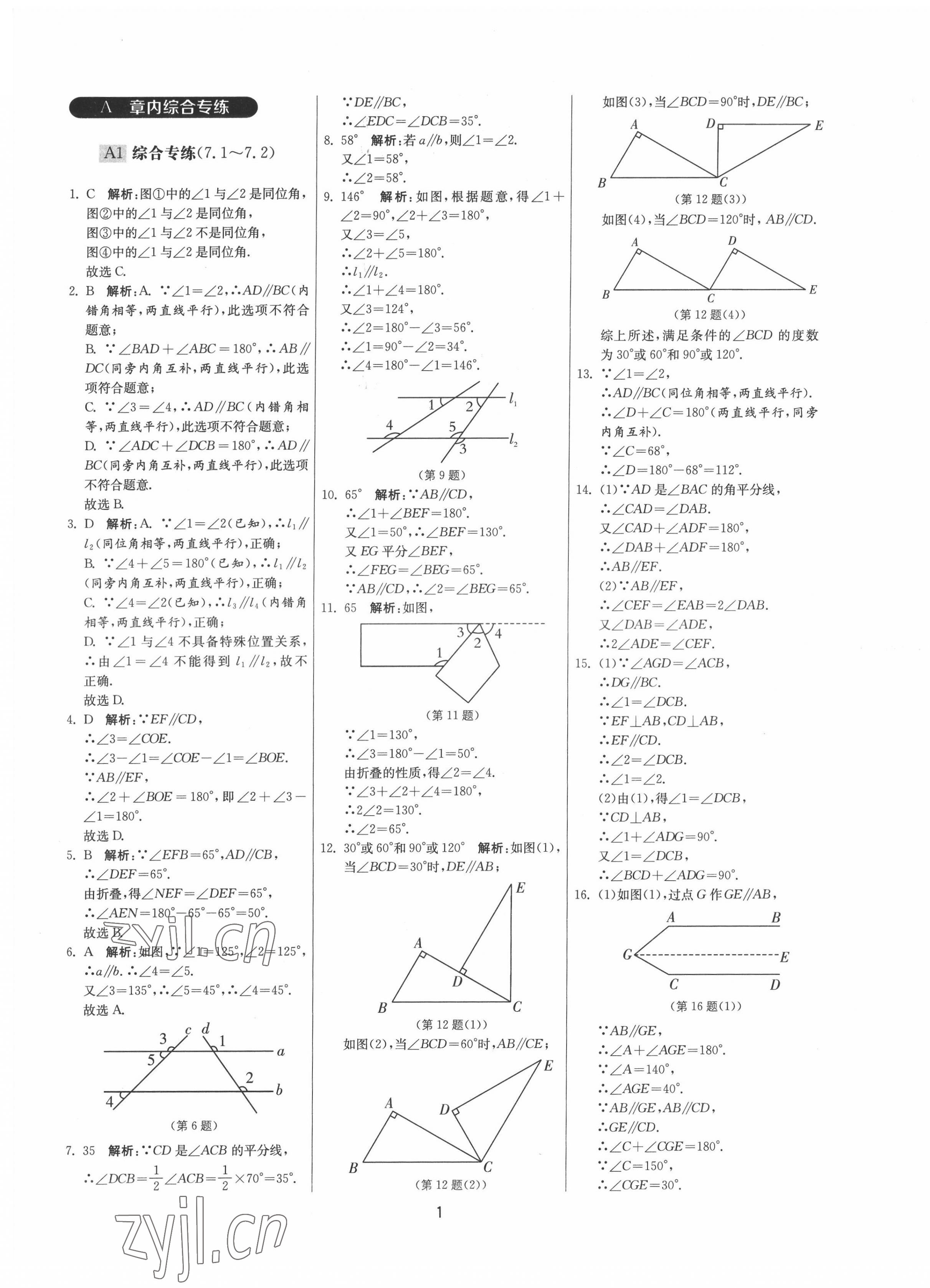 2022年期末闯关制胜金卷七年级数学下册苏科版 参考答案第1页