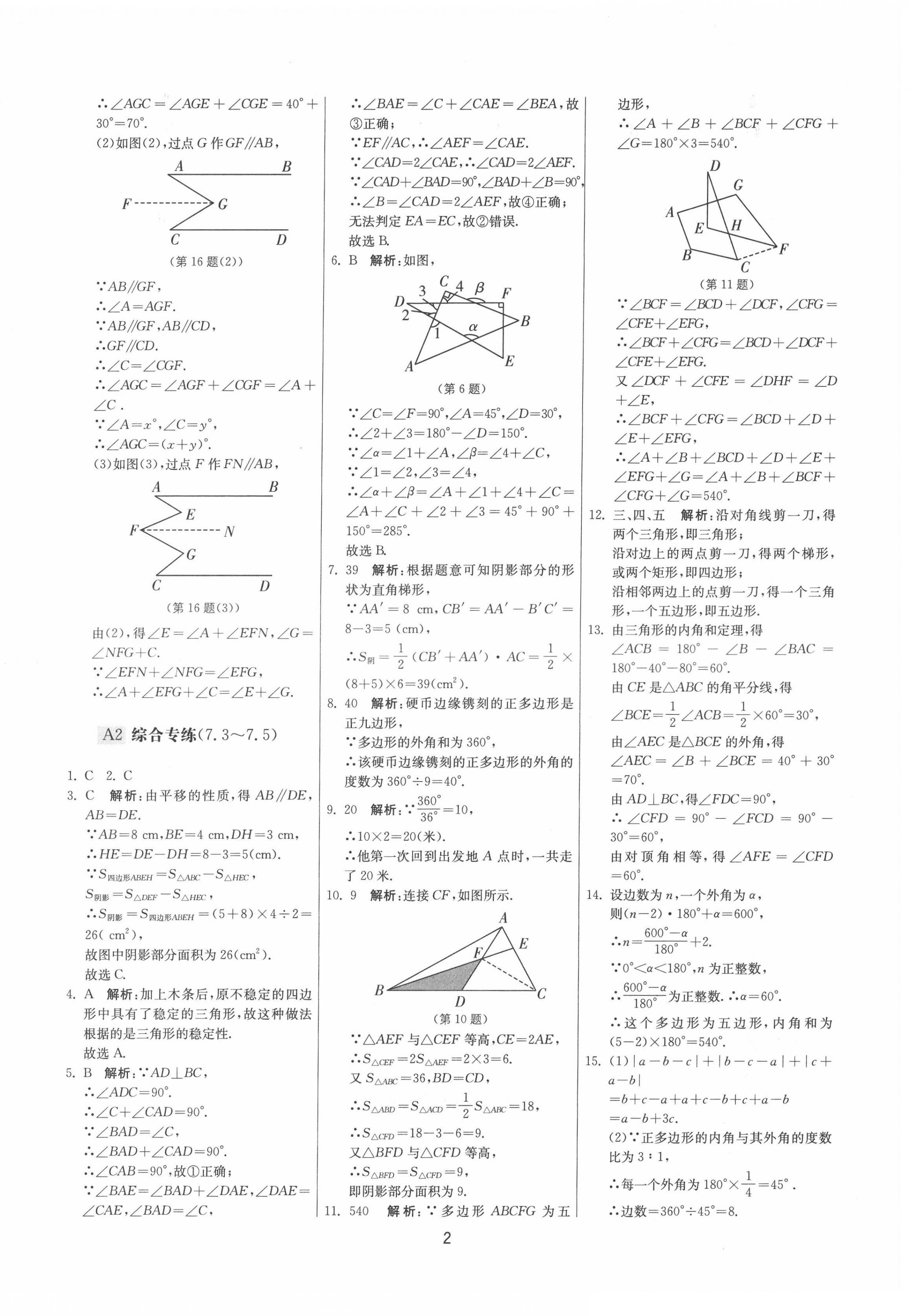 2022年期末闯关制胜金卷七年级数学下册苏科版 参考答案第2页