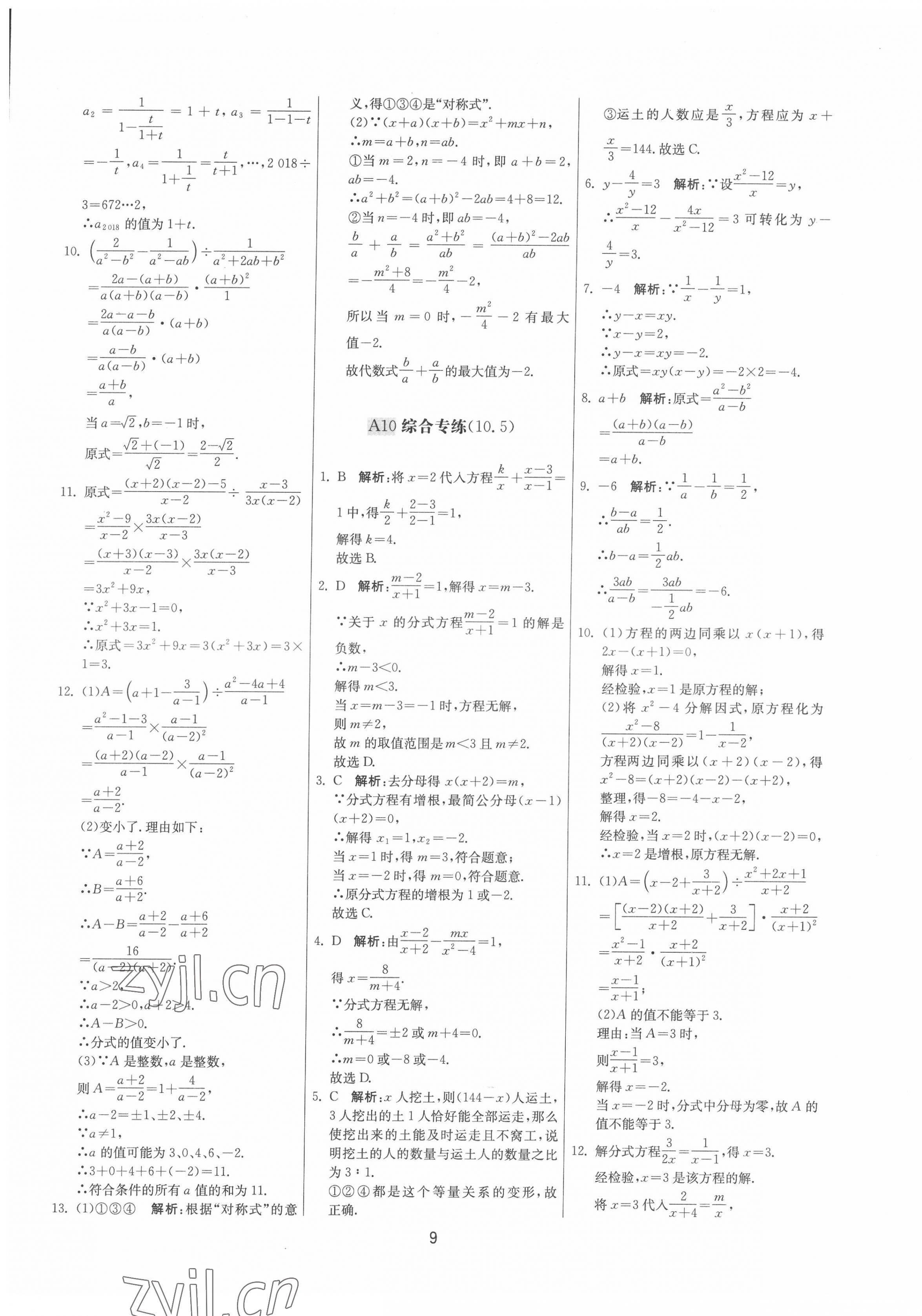 2022年期末闯关制胜金卷八年级数学下册苏科版 第9页