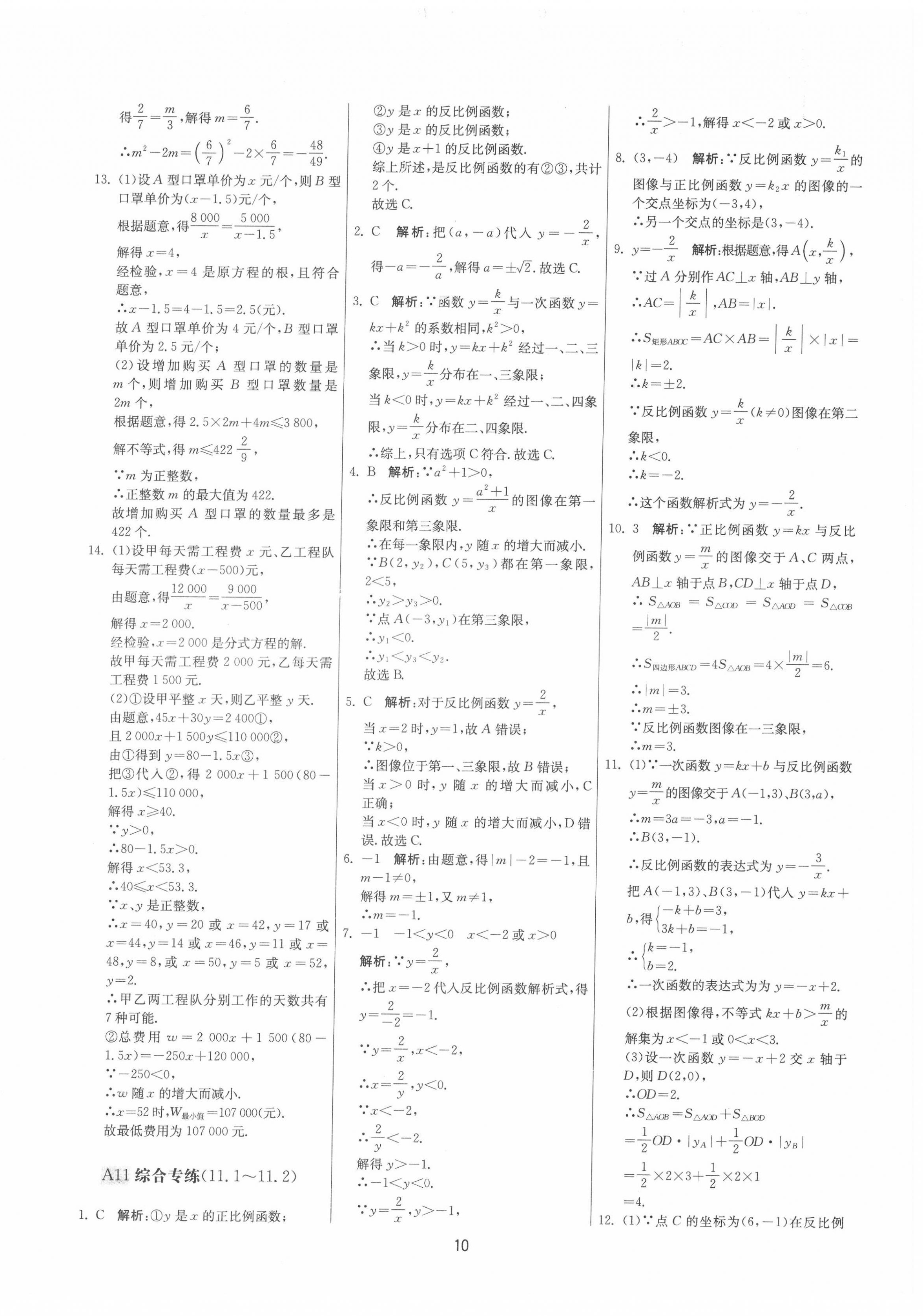 2022年期末闯关制胜金卷八年级数学下册苏科版 第10页