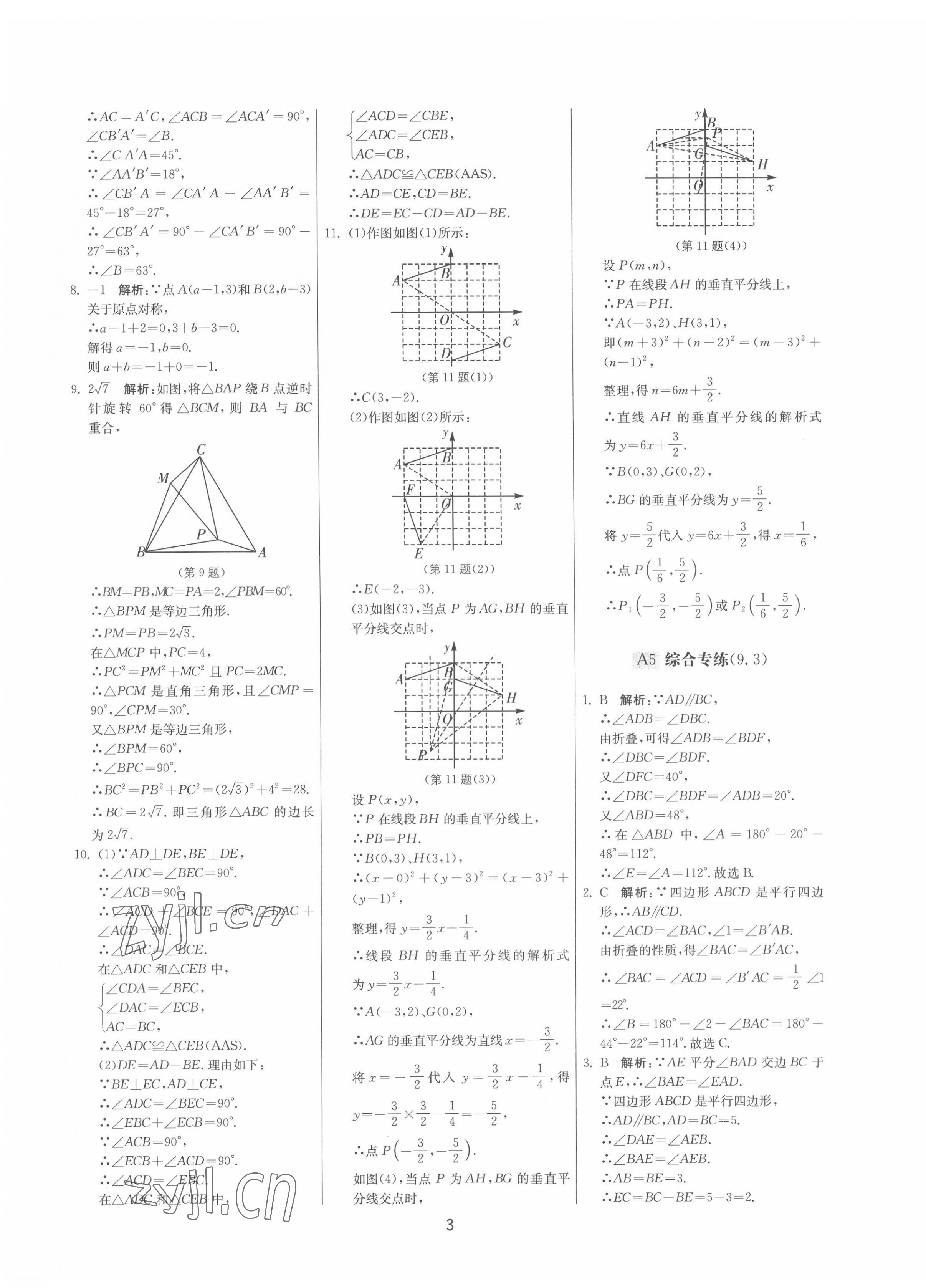 2022年期末闯关制胜金卷八年级数学下册苏科版 第3页